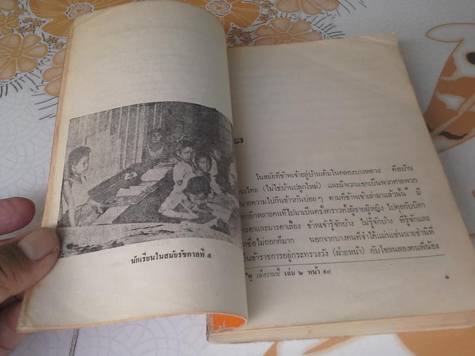 หนังสือ กรุงเทพฯ เมื่อ 70 ปีก่อน โดย กาญจนาคพันธุ์ **สินค้าหมด**