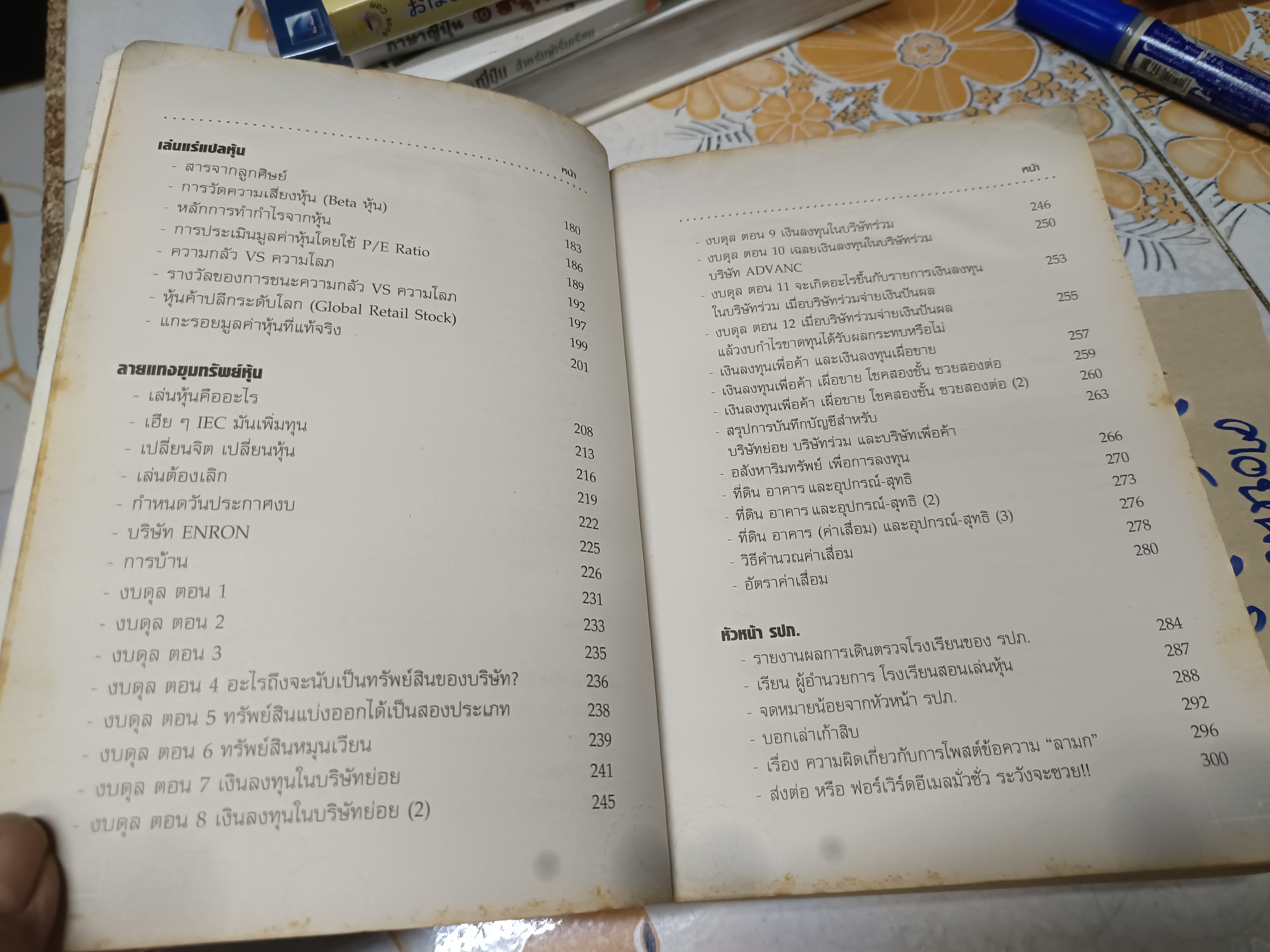 ห้องเรียน โรงเรียนสอนเล่นหุ้น เล่ม 1 โดย ชาย กิตติคุณาภรณ์ และคณะ พิมพ์ปีพ.ศ 2558 **เนื้อกระดาษเหลือง (สินค้าหมด)