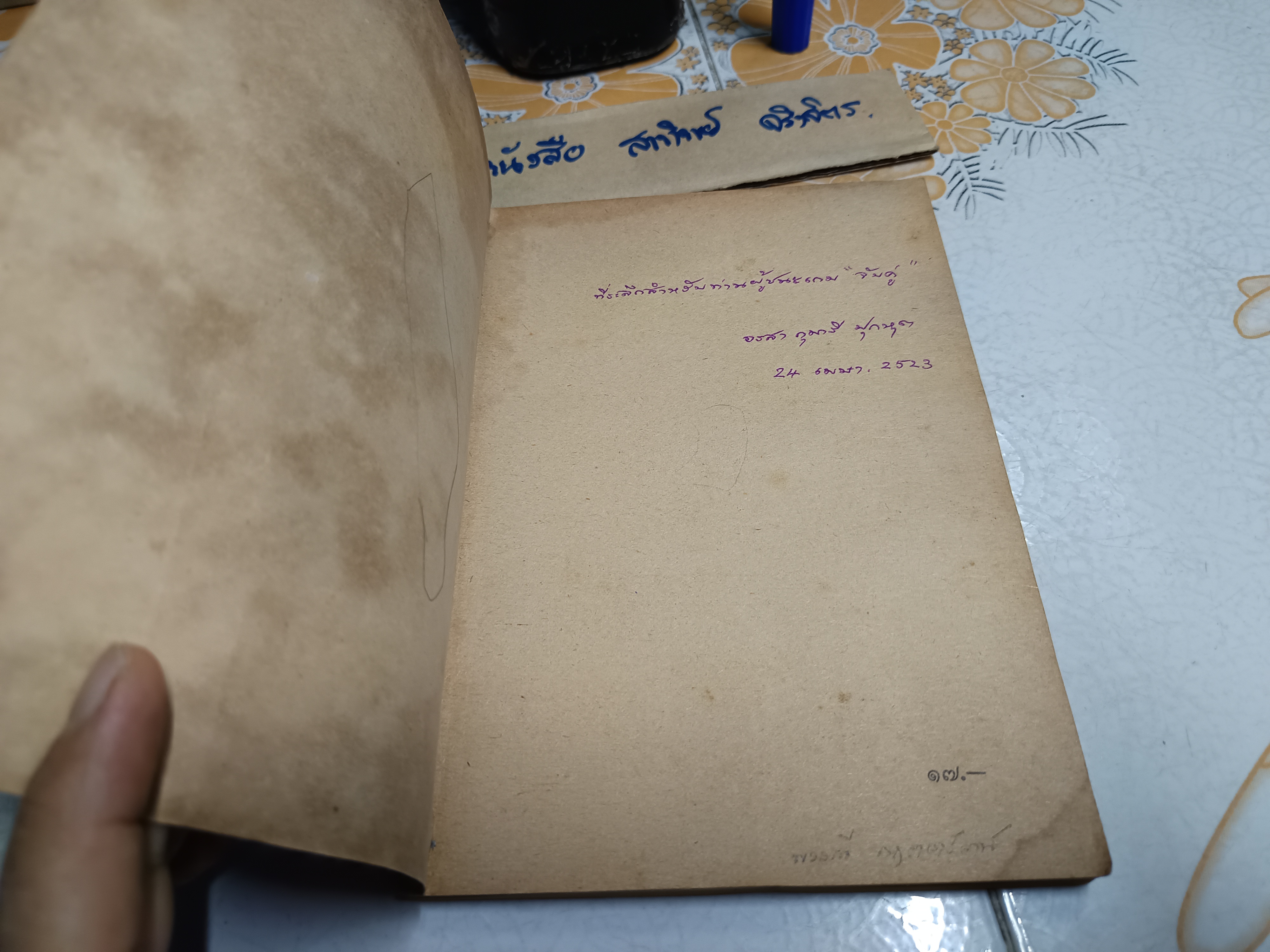 ช่วยครูคิด - ประมวลอุปกรณ์การสอนเกมและกิจกรรมสำหรับเด็ก โดย อรสา กุมารี ปุกหุต พิมพ์ครั้งแรกพ.ศ 2522 สำนักพิมพ์ไทยวัฒนาพานิช