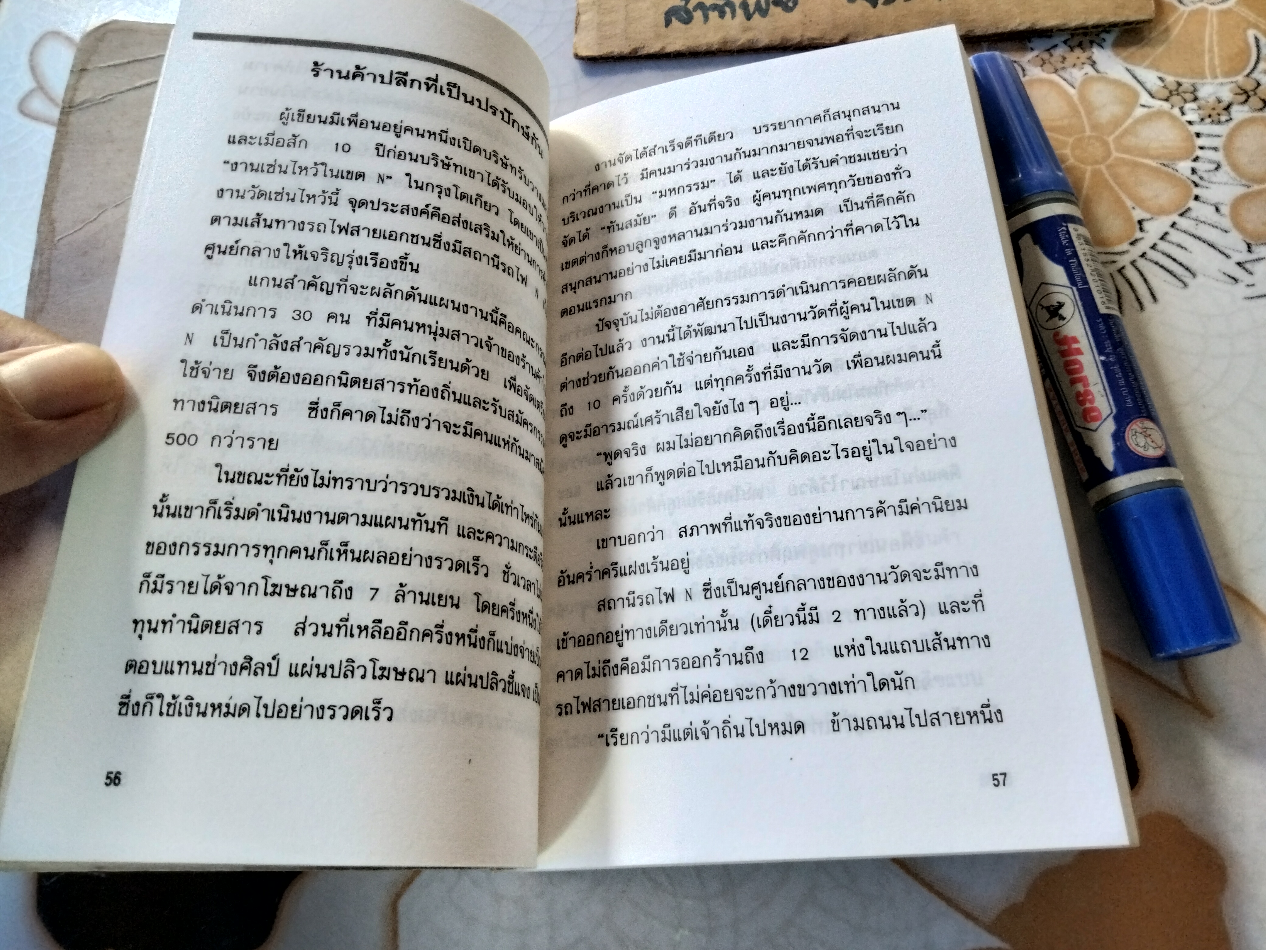 7 - Eleven เจาะลึกบทเรียนจากญี่ปุ่น ศึกษากลยุทธ์ร้านค้าปลีกระบบ chain store โดย ยามิชิตะ โอคะ, อดุลย์ รัตนมั่นเกษม แปล