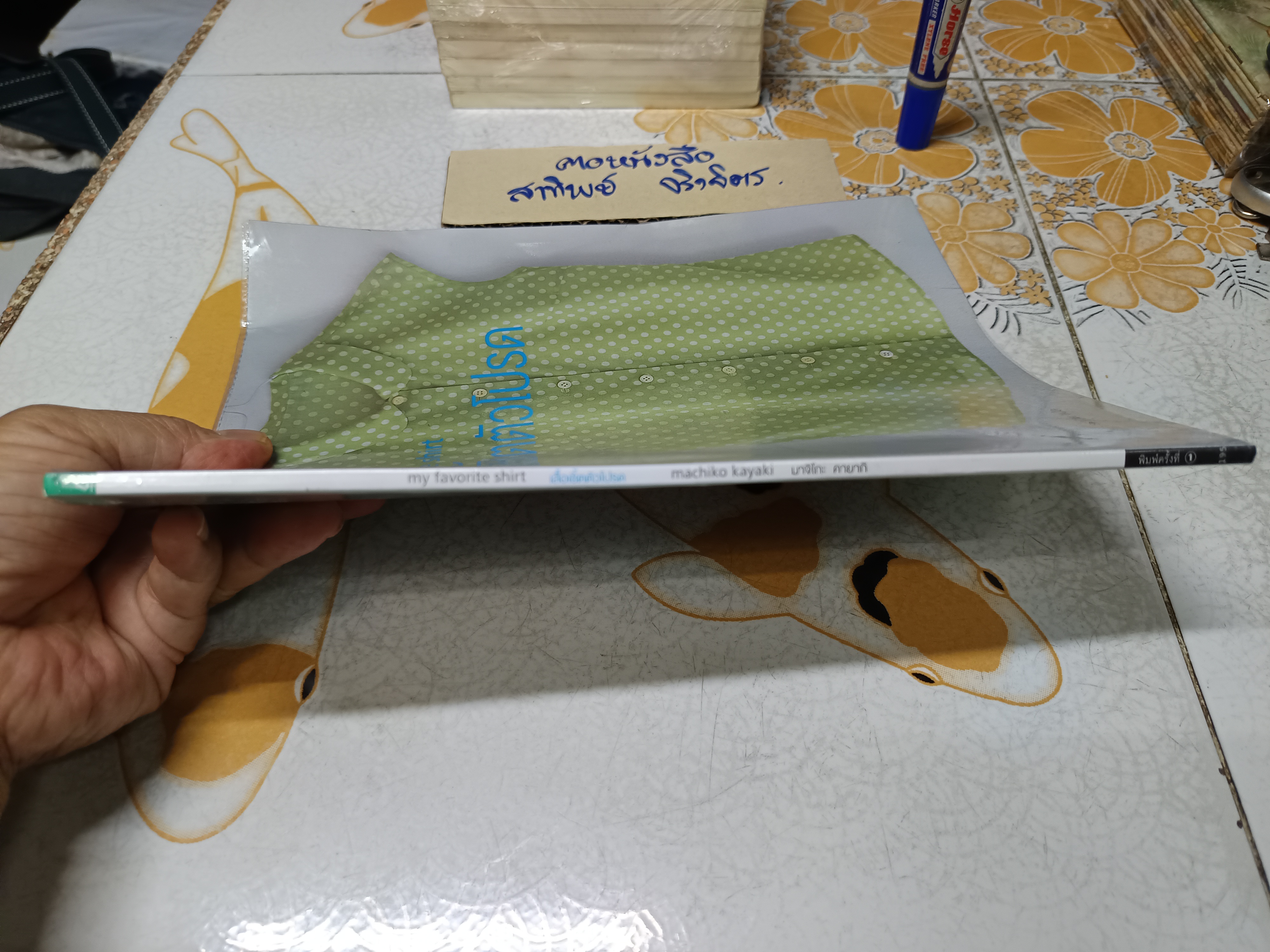 my favorite shirt เสื้อเชิ้ตตัวโปรด โดย machiko kayaki (มาจิโกะ คายากิ) แปล บัณฑิตา ธราภพ สำนักพิมพ์ : บ้านและสวน Dressmaking Series **สินค้าหมด**