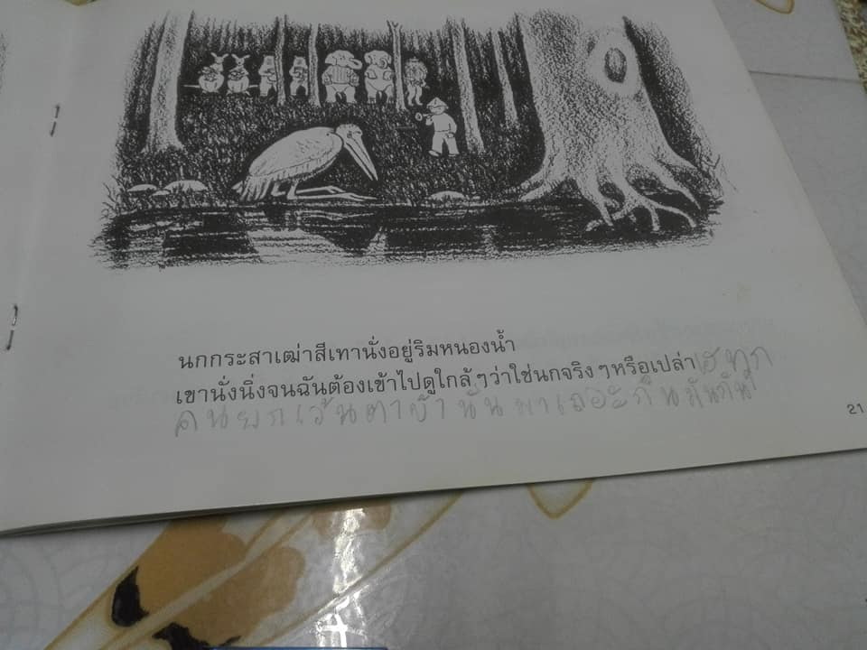 เดินเล่นในป่า In the Forest - Marie Hall Ets (มารี ฮอลล์ เอทส์) เขียน , อริยา ไพฑูรย์ แปล - มีรอยเขียนด้วยดินสอ **สินค้าหมด**