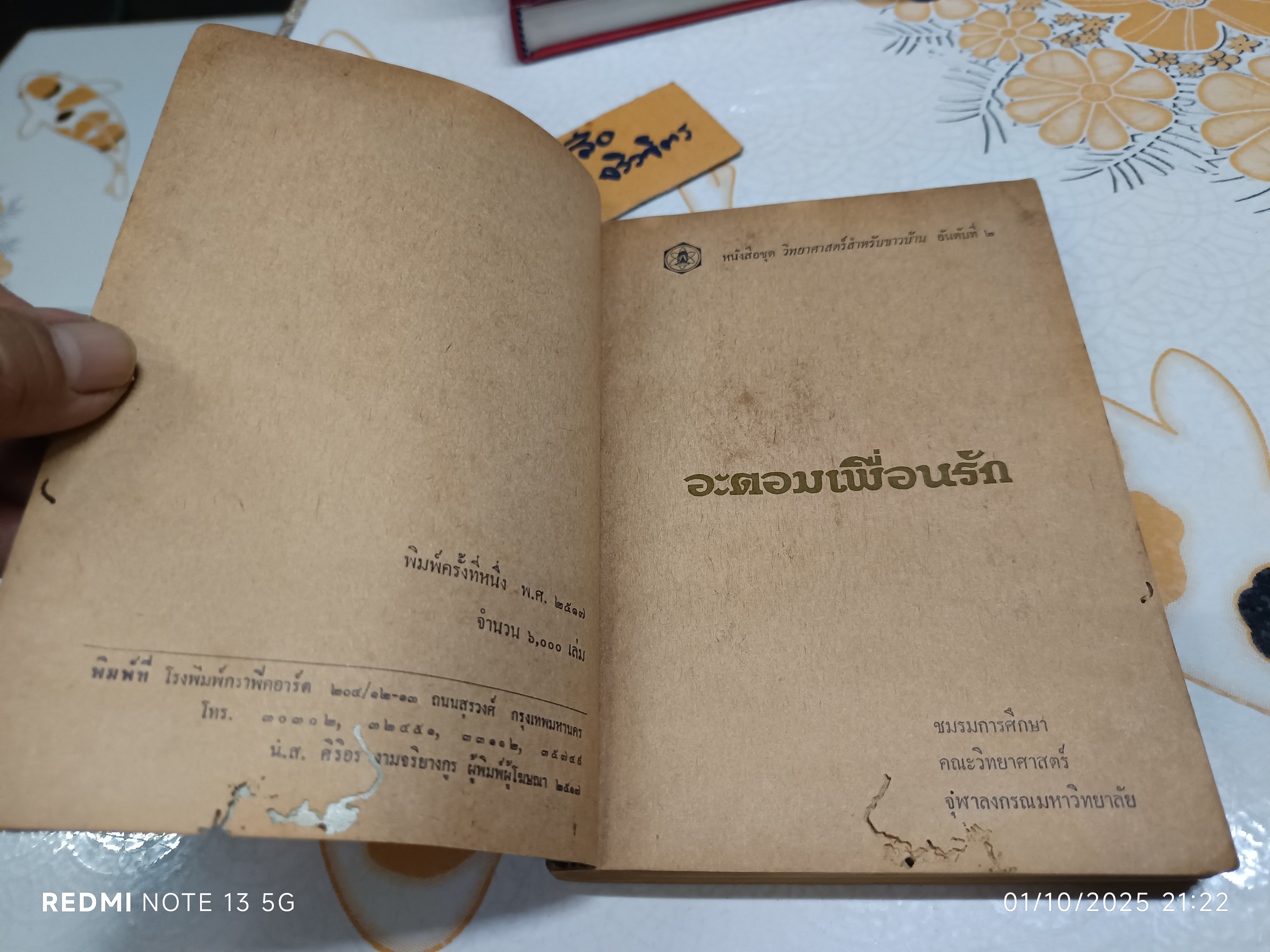 อะตอมเพื่อนรัก (Our Friend The Atom) ผลงานของ Heinz Haber แปลโดย กลชาญ อนันตสมบูรณ์