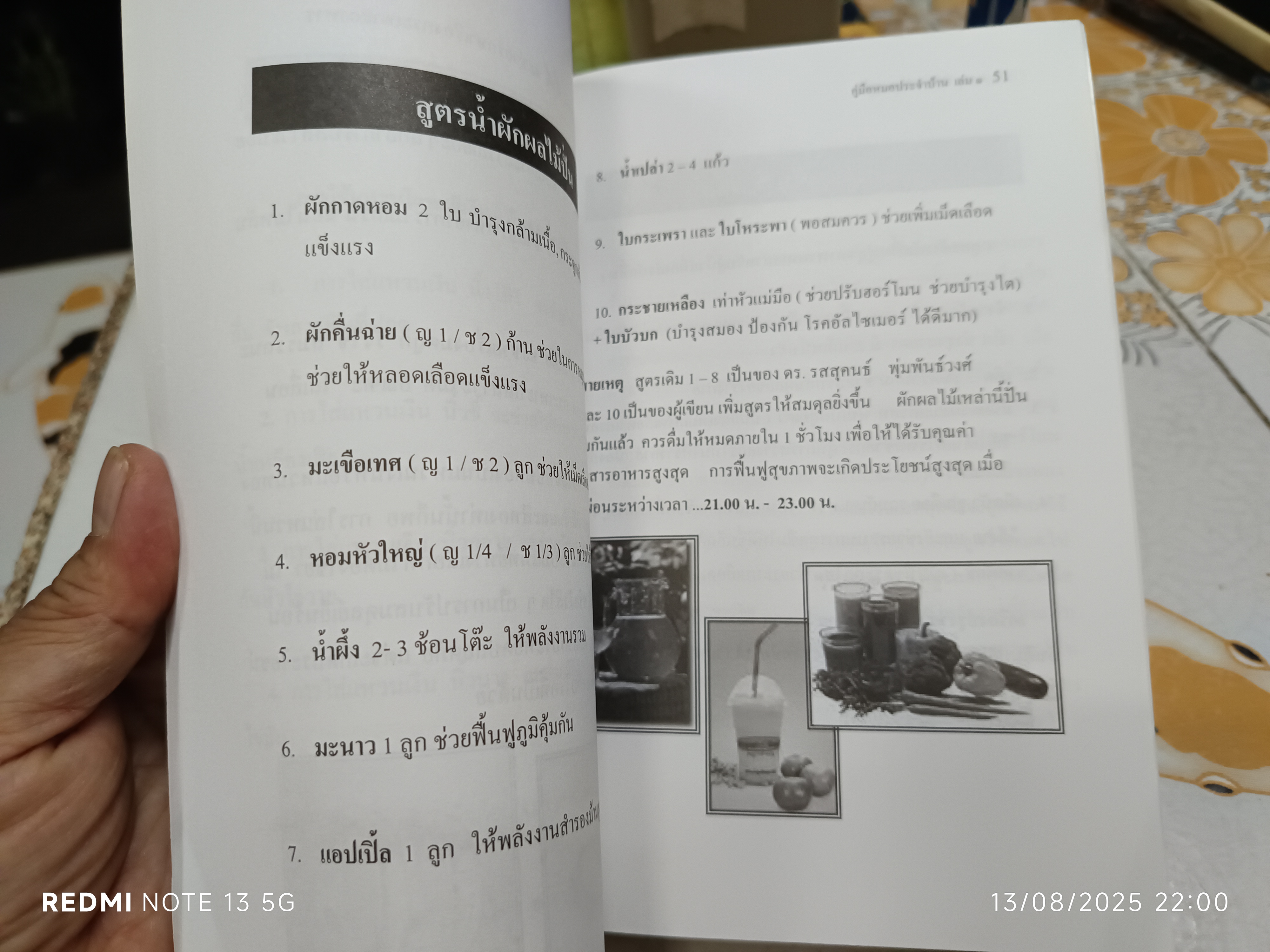 คู่มือหมอประจำบ้าน ชุด "นาฬิกาชีวิต" ฉบับสมบูรณ์ เล่ม 1 โดย อ. ผจล ศรีผาวงศ์ , นักธรรมชาติบำบัด **สินค้าหมด**