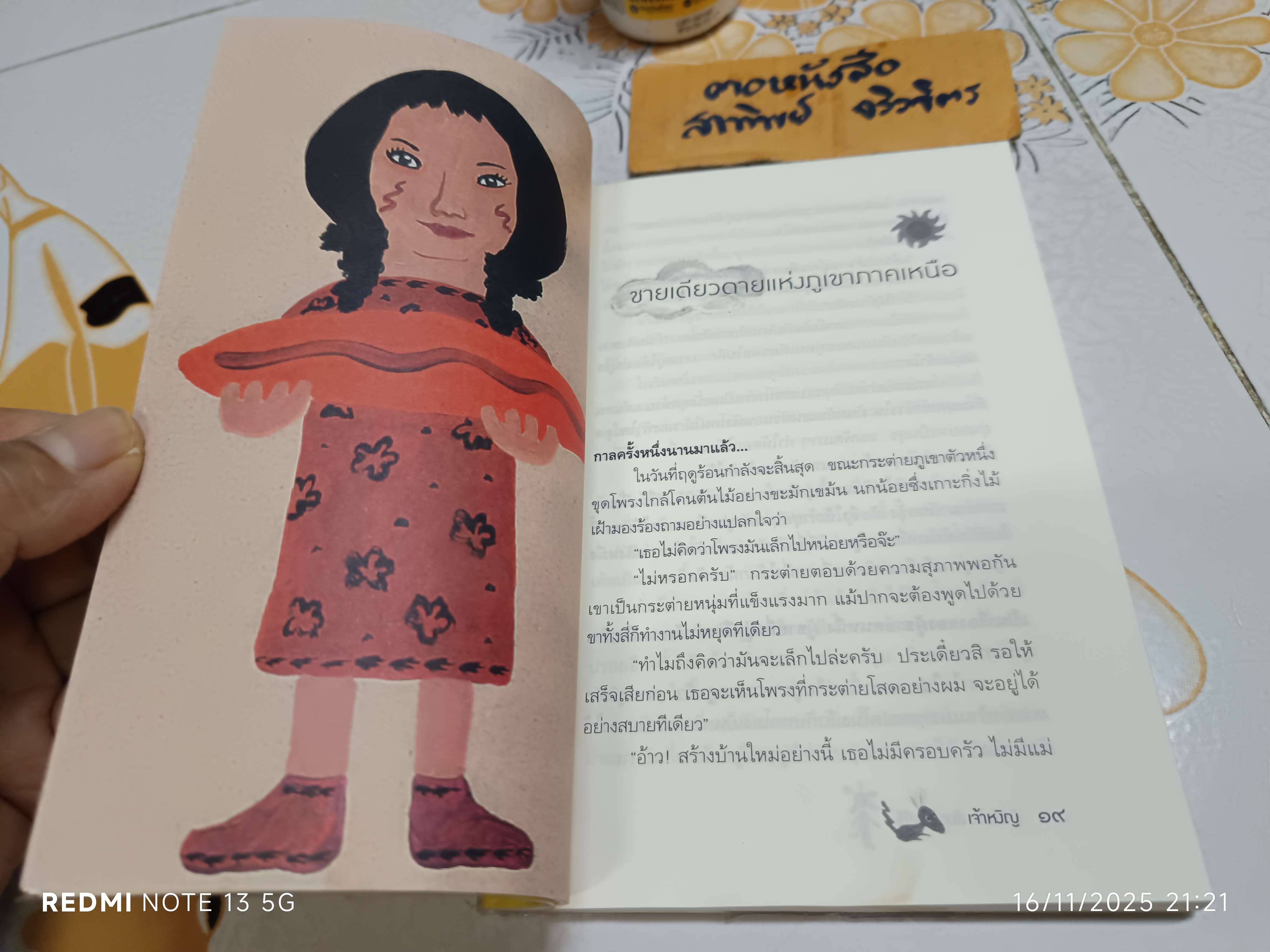 เจ้าหงิญ บินหลา สันกาลาคีรี เขียน พิมพ์ครั้งที่ 21/2551 สนพ.มติชน/ รวมเรื่องสั้น รางวัลซีไรต์ ประจำปี พ.ศ.2548 **สินค้าหมด**