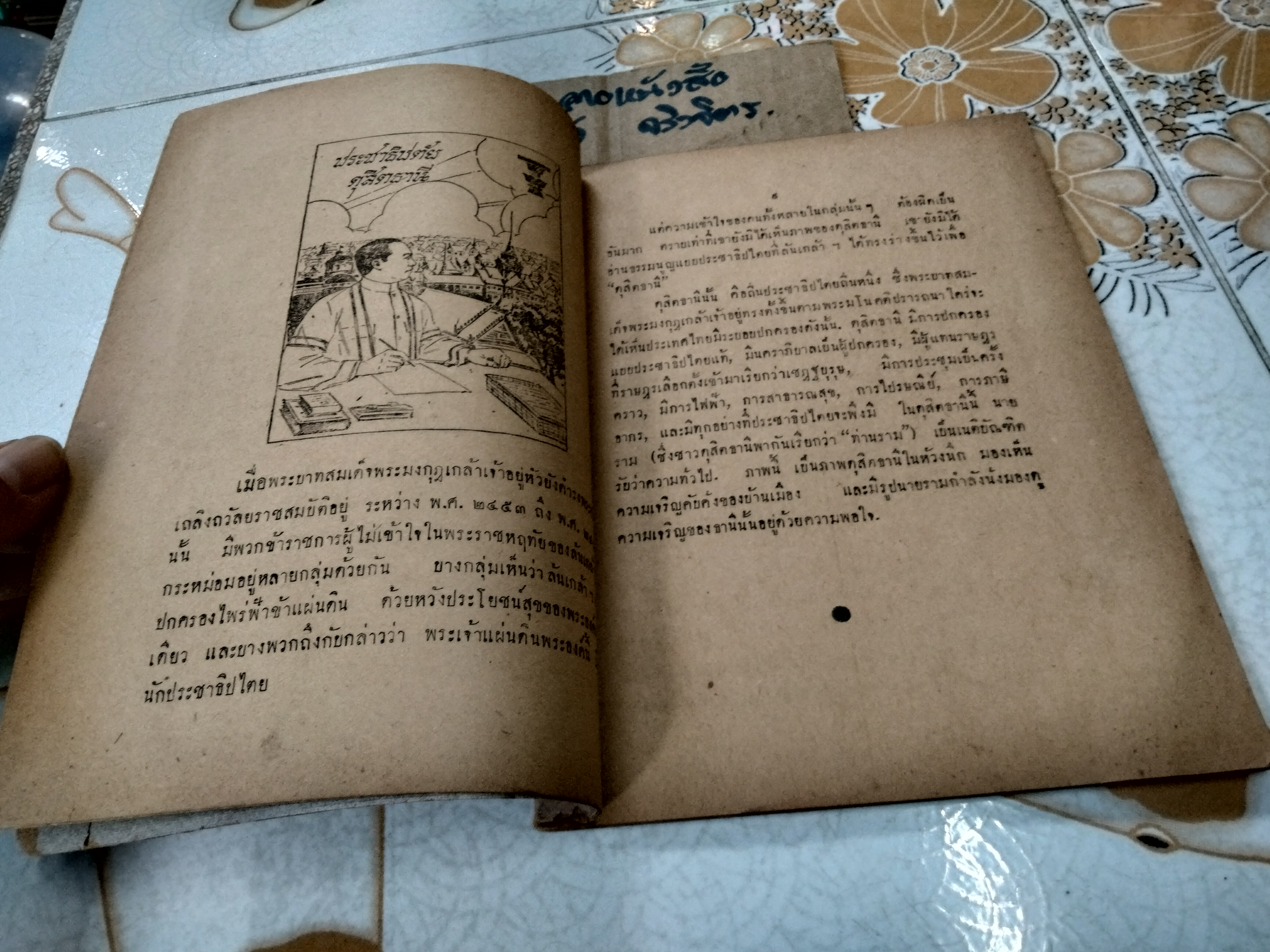 ธรรมนูญดุสิตธานี - ลักษณปกครองคณะนคราภิบาล พุทธศักราช 2465 - จัดพิมพ์ซ้ำปี พ.ศ. 2495 **สินค้าหมด**