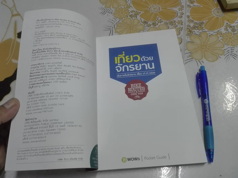 เที่ยวด้วยจักรยาน Bike Routes & Good View เส้นทางปั่นจักรยาน เฟี้ยว เก๋ เท่ อร่อย