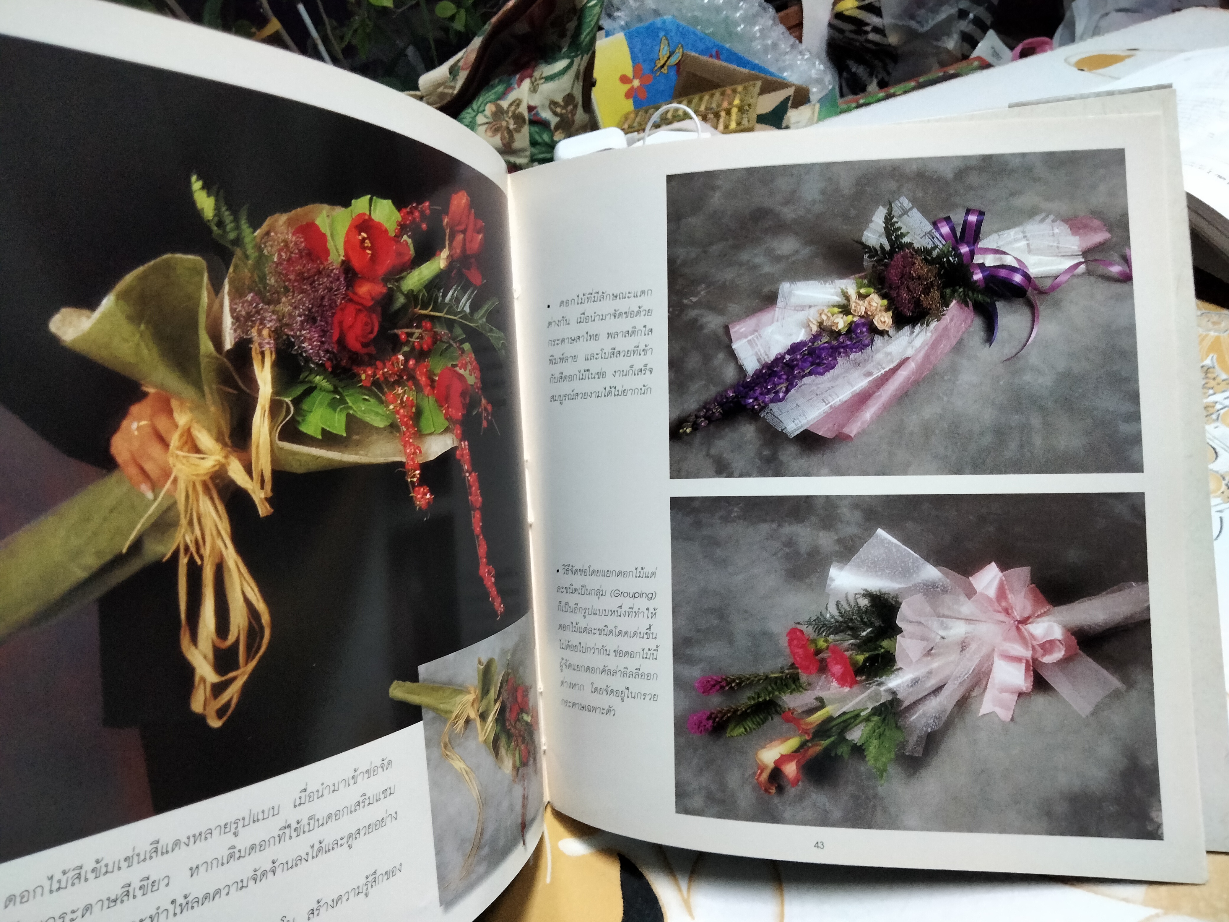 หนังสือ จัดช่อห่อดอกไม้ The Art of Bouquet Arrangement - กีรติ ชนา **สินค้าหมด**