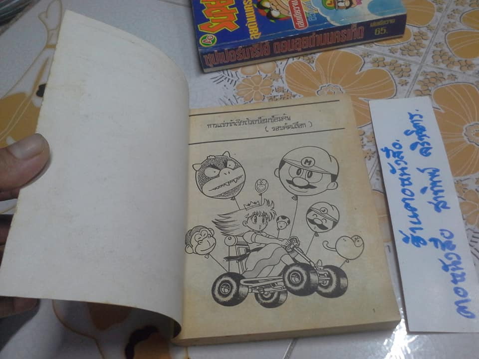 หนังสือการ์ตูน ซุปเปอร์มาริโอ้ ขายรวม 7 เล่ม **สินค้าหมด**