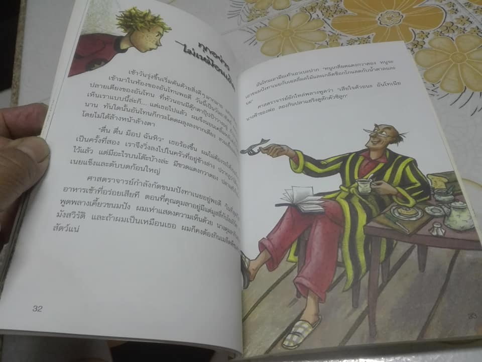 ครอบครัวอลเวง สัตว์เลี้ยงอลวน - Sabine Ludwig เขียน Sabine Wilharm ภาพ - จารุพัสตรา ไมฮอฟเฟอร์ แปล