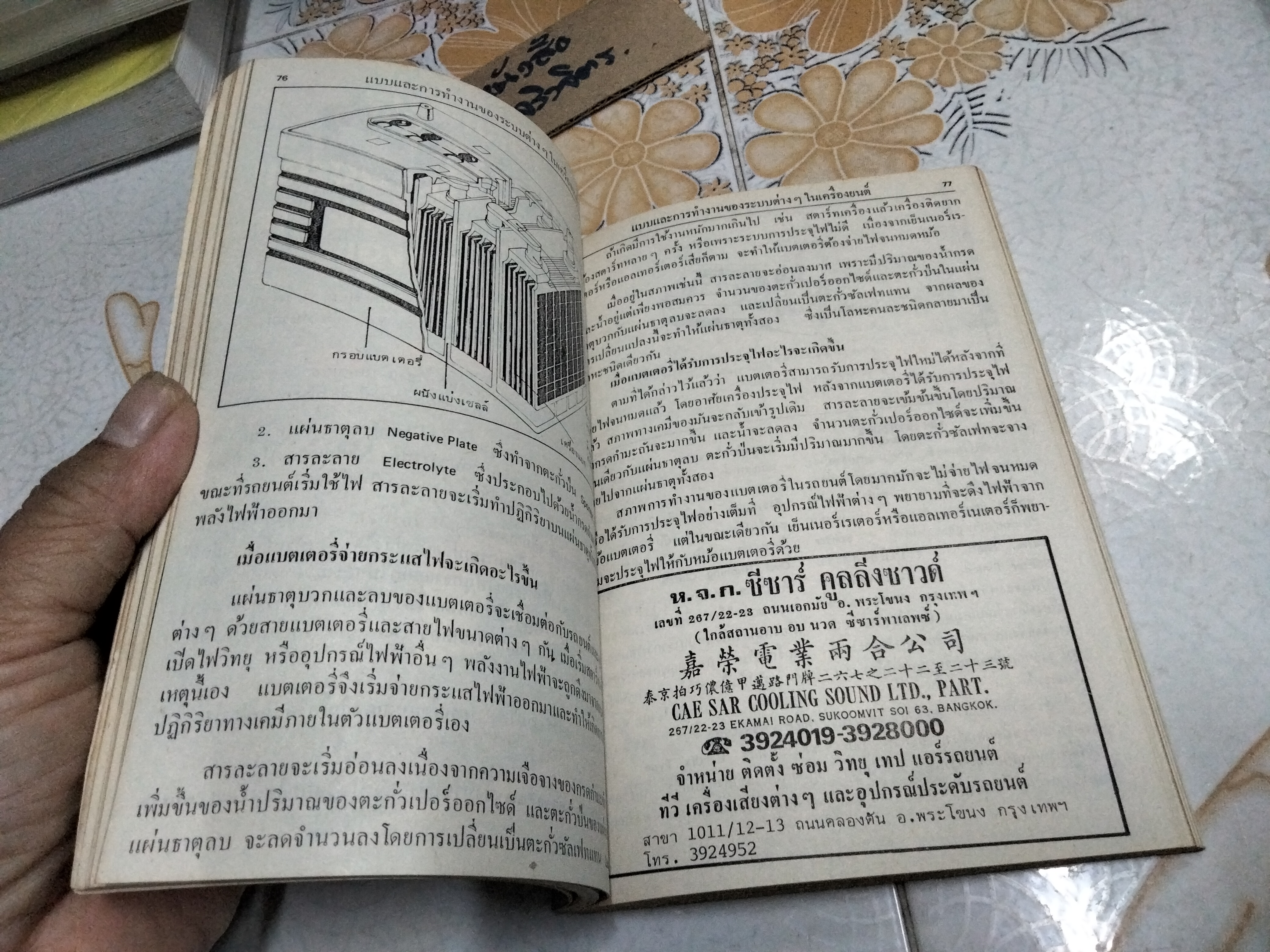 คู่มือประจำรถ 2520