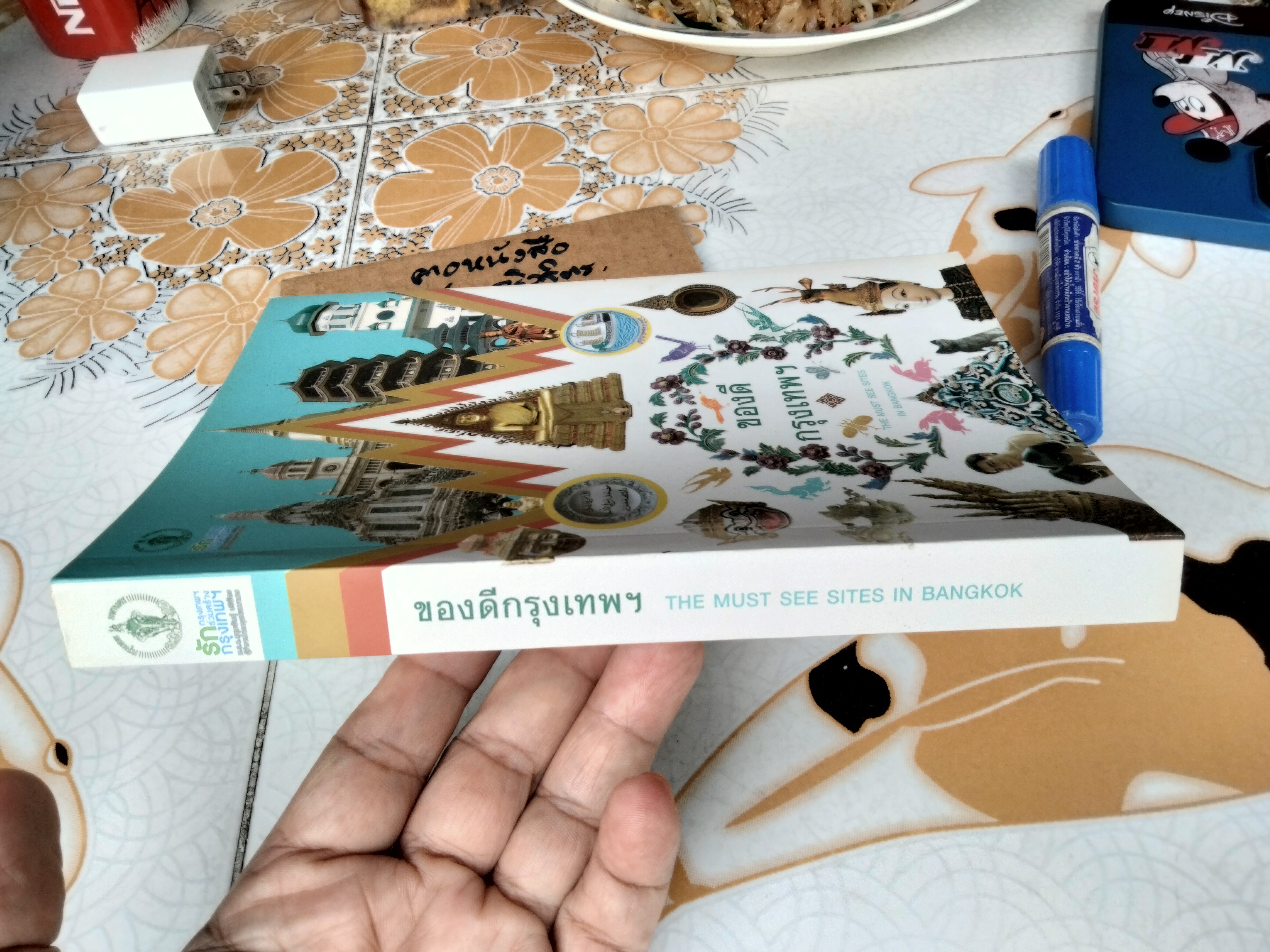 ของดีกรุงเทพฯ THE MUST SEE SITES IN BANGKOK พิมพ์ปีพ.ศ 2557 **สินค้าหมด**