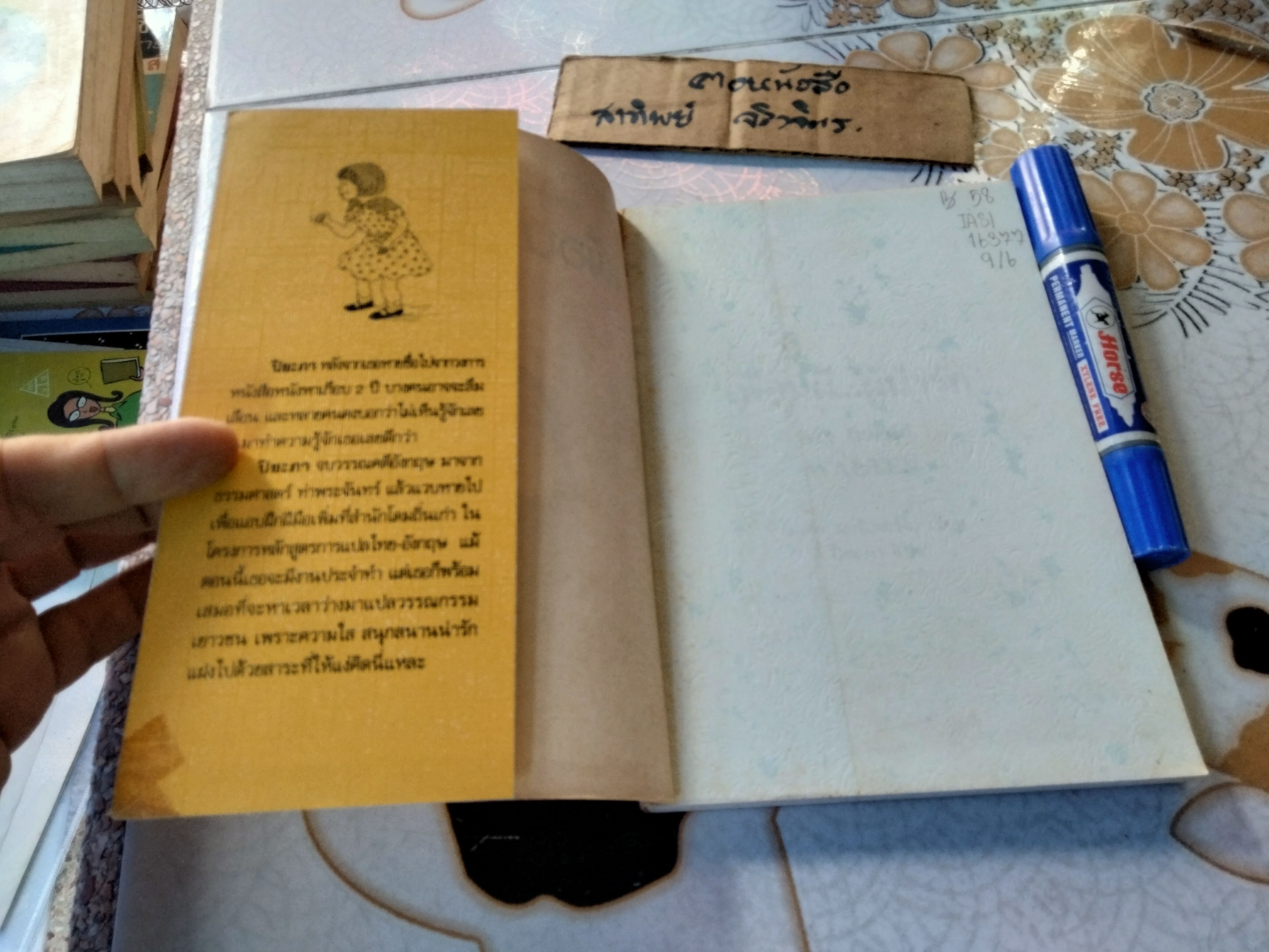 เพื่อนผี...ผู้น่ารัก My Friend Walter ไมเคิล มอร์เพอร์โก เขียน, ปิยะภา แปล (พิมพ์ครั้งแรก พ.ศ.2534)