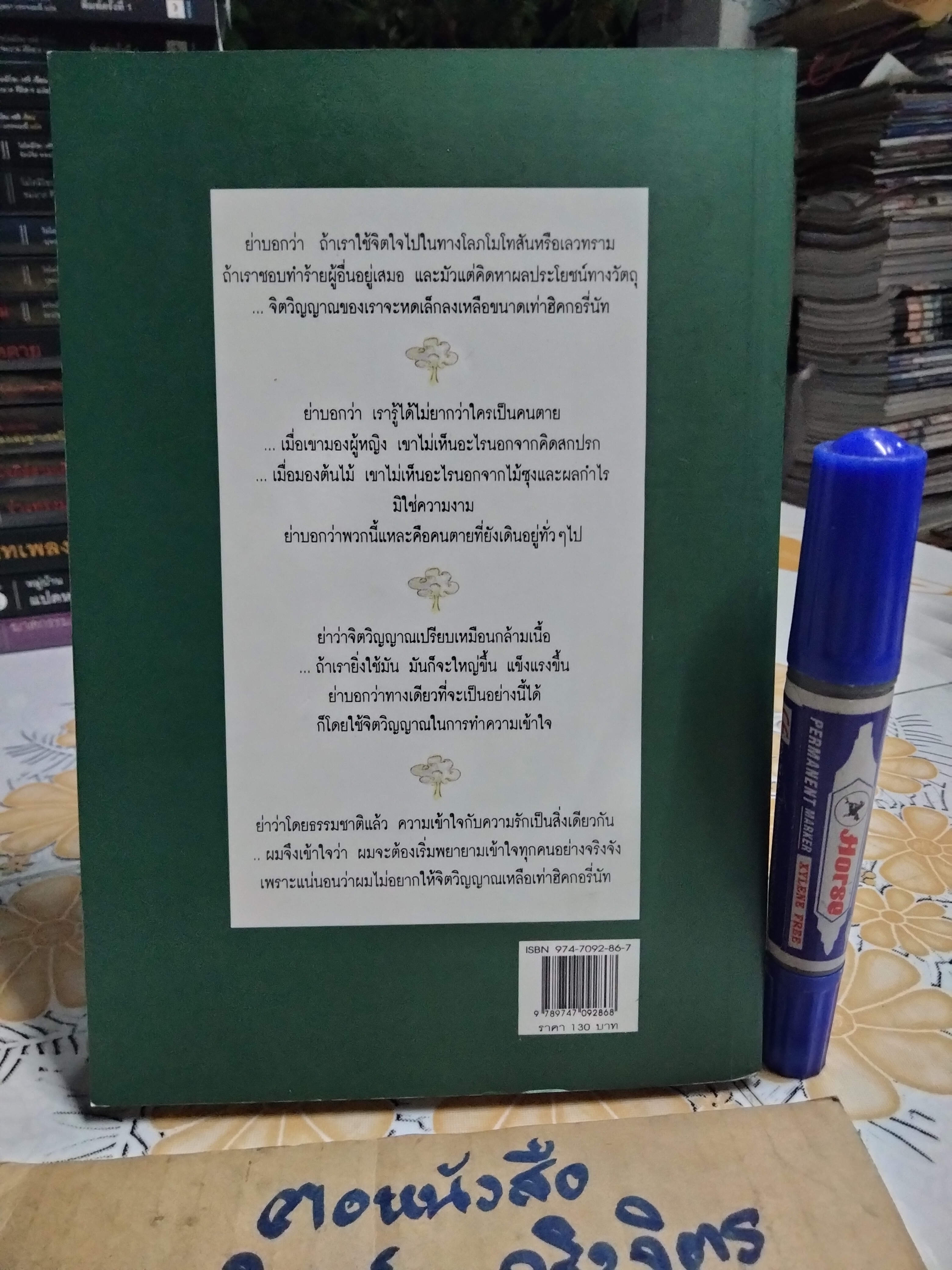 ลิตเติ้ลทรี The Education of Little Tree โดย ฟอร์เรส คาร์เตอร์ (Forrest Carter) แปลโดย กรรณิการ์ พรมเสาร์