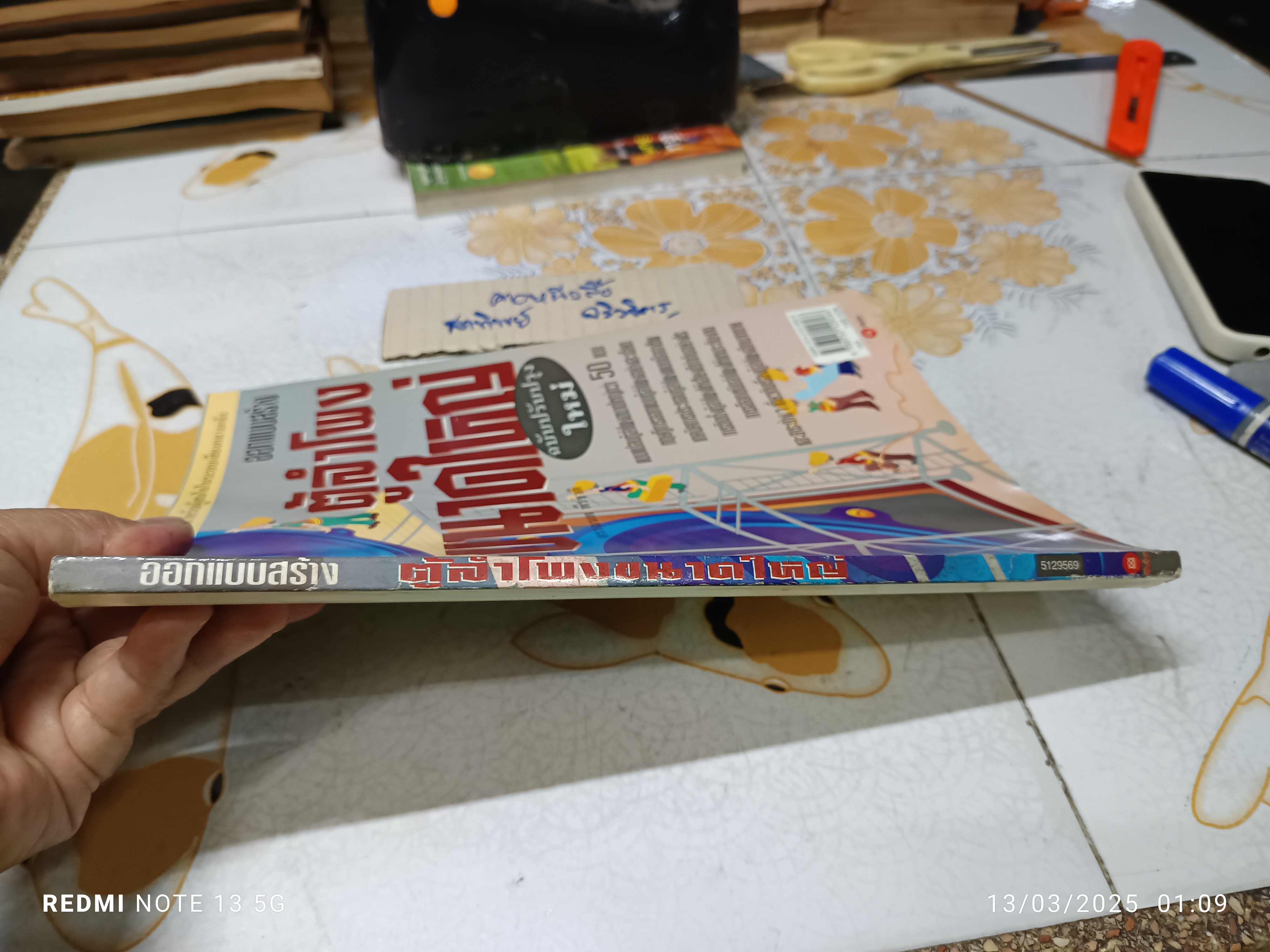 ออกแบบสร้าง ตู้ลำโพงขนาดใหญ่ โดย อรรณนพ พีรชาติ สำนักพิมพ์ : บริษัท ซีเอ็ดยูเคชั่น จำกัด (มหาชน)