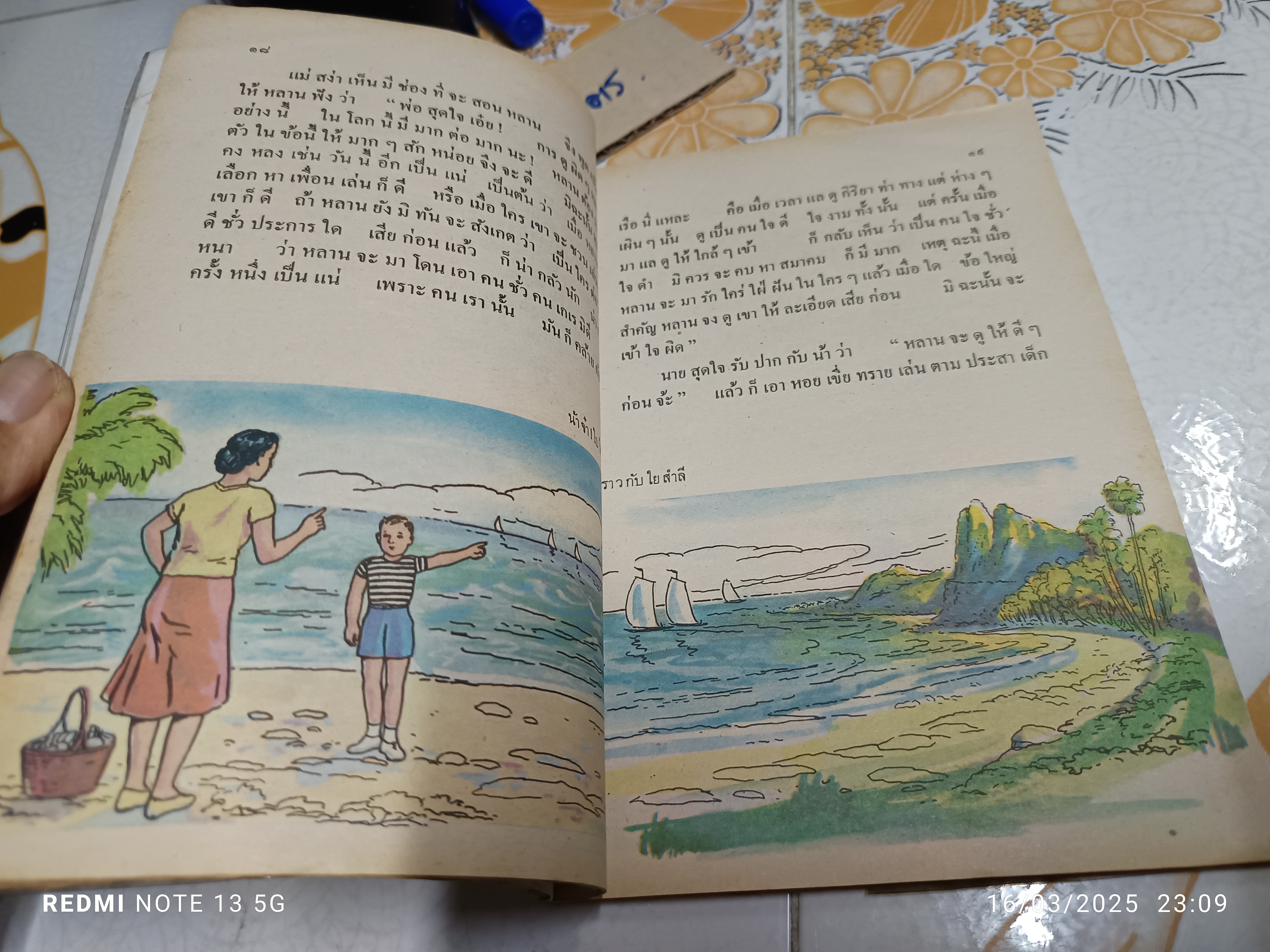 ดรุณศึกษา ชั้นประถมปีที่ 2 พิมพ์ปีพ.ศ 2535 **สินค้าหมด**