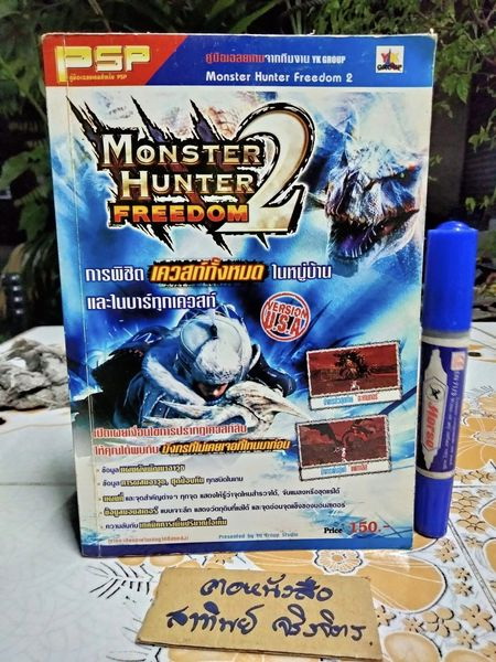 Monster Hunter Freedom 2 บทสรุปเกมส์