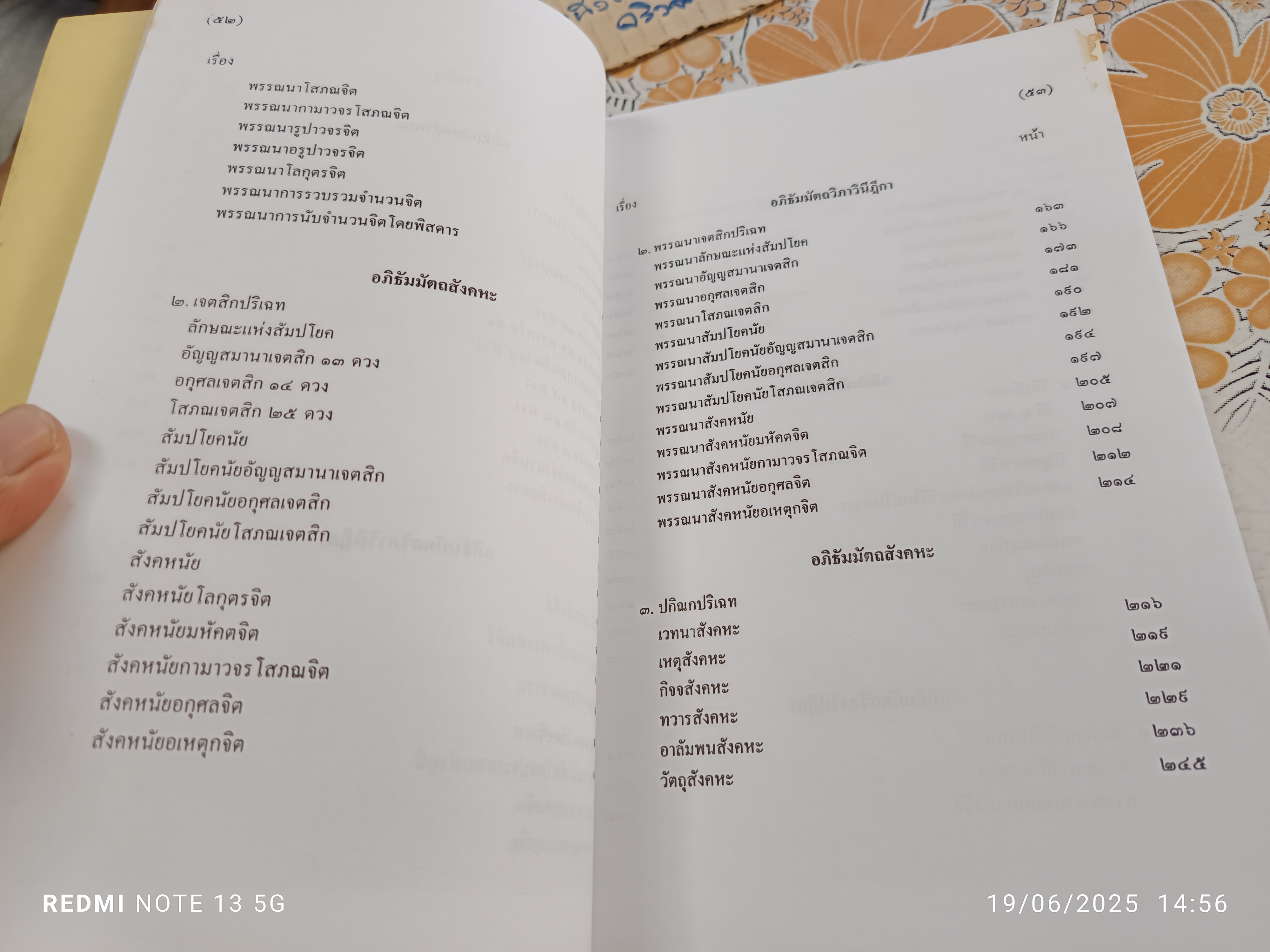 อภิธัมมัตถสังคหะ และ อภิธัมมัตถวิภาวินีฎีกา (บาลี-ไทย) ภาค 1 ฉบับภูมิพโลภิกขุ