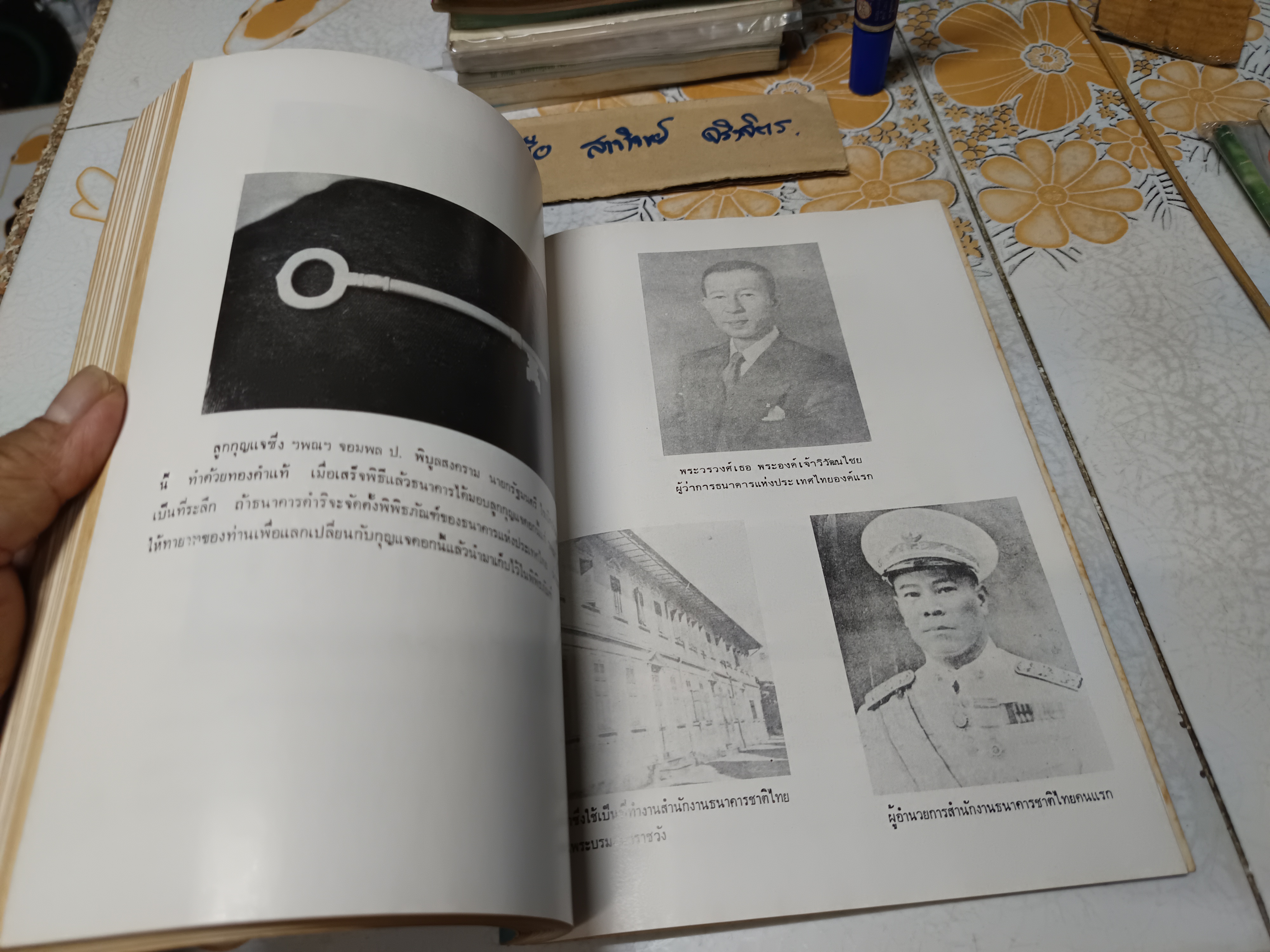 วังบางขุนพรหม ผลงานของ บัว ศจิเสวี พิมพ์ครั้งแรก ธันวาคม พ.ศ.2524 สำนักพิมพ์ บรรณกิจ