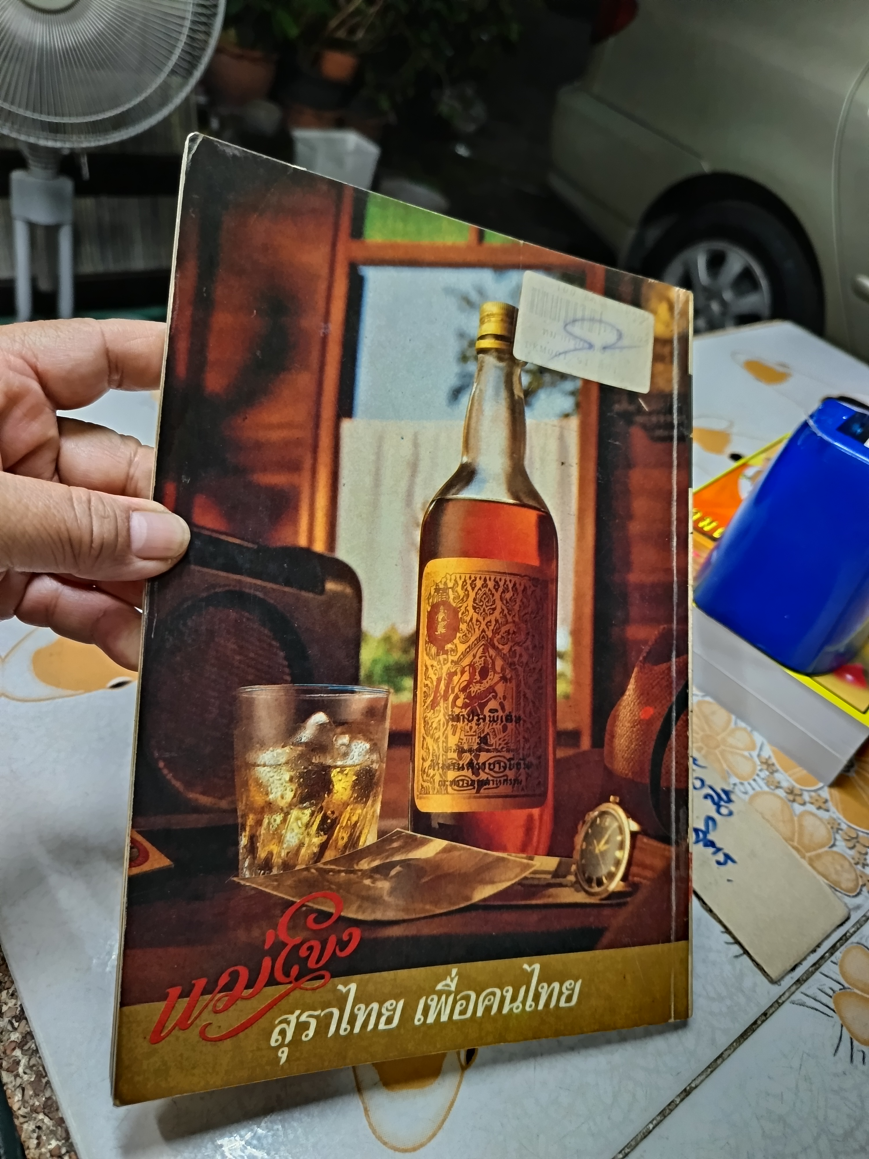 หนังสือหมากรุกไทย โดย บ.สุรามหาราษฎร์ จก.(มหาชน) เเละกลุ่มบริษัทสุราทิพย์ **สินค้าหมด**