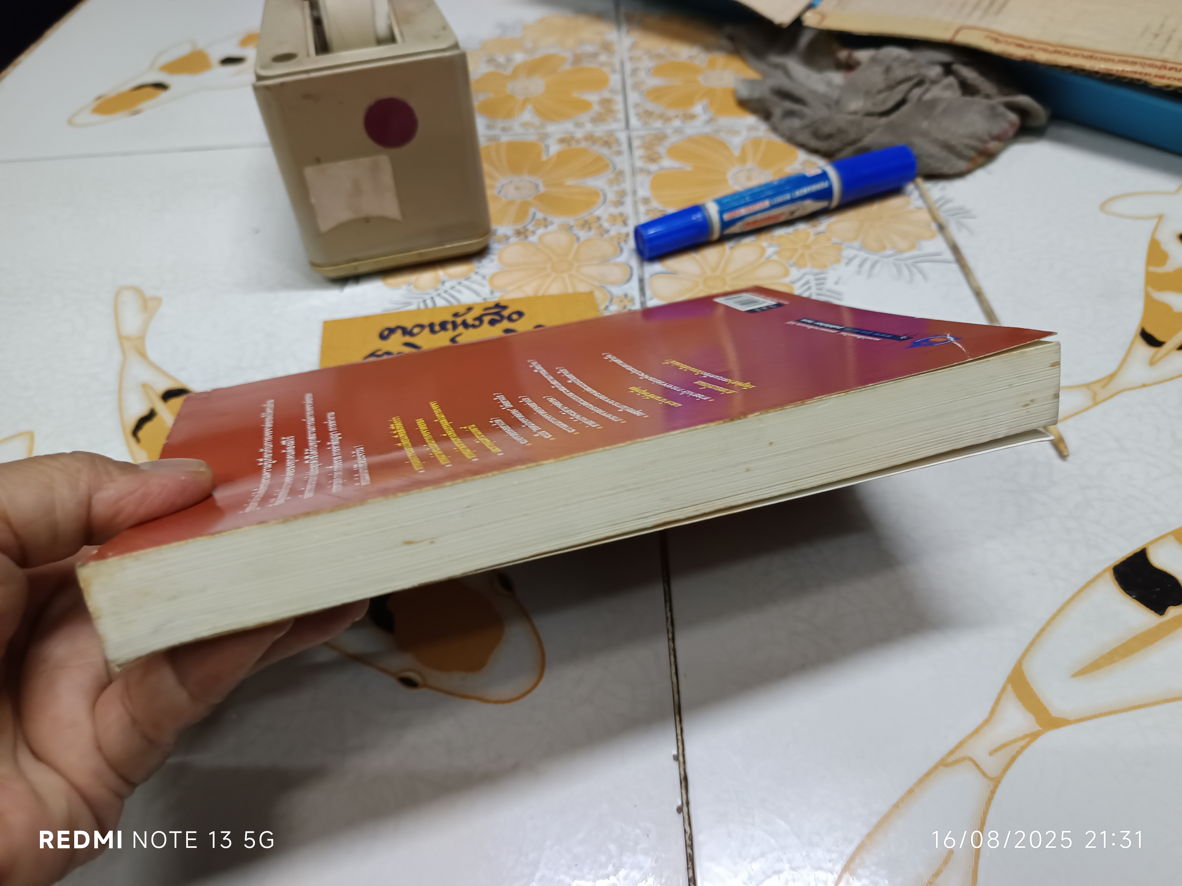 ครบเครื่องเรื่องการเจรจาต่อรอง โดย ผศ. วิชัย โถสุวรรณจินดา พิมพ์ครั้งที่ 6/2556