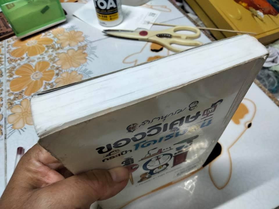 สารานุกรมของวิเศษในกระเป๋าโดเรมอน (พิมพ์ครั้งที่ 16/2550) **สินค้าหมด**