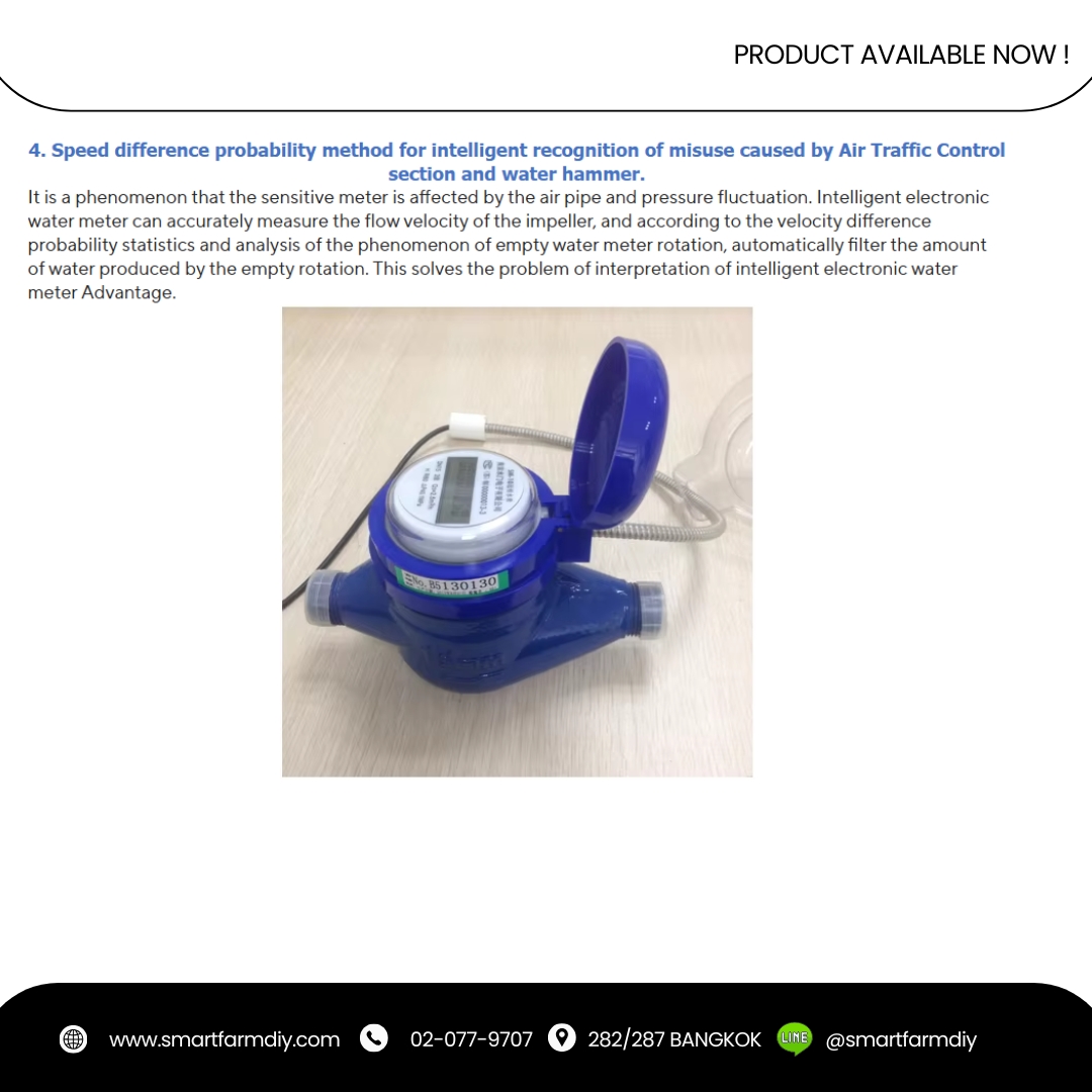 สมาร์ท วอเตอร์มิเตอร์ อัจฉริยะ smart water meter