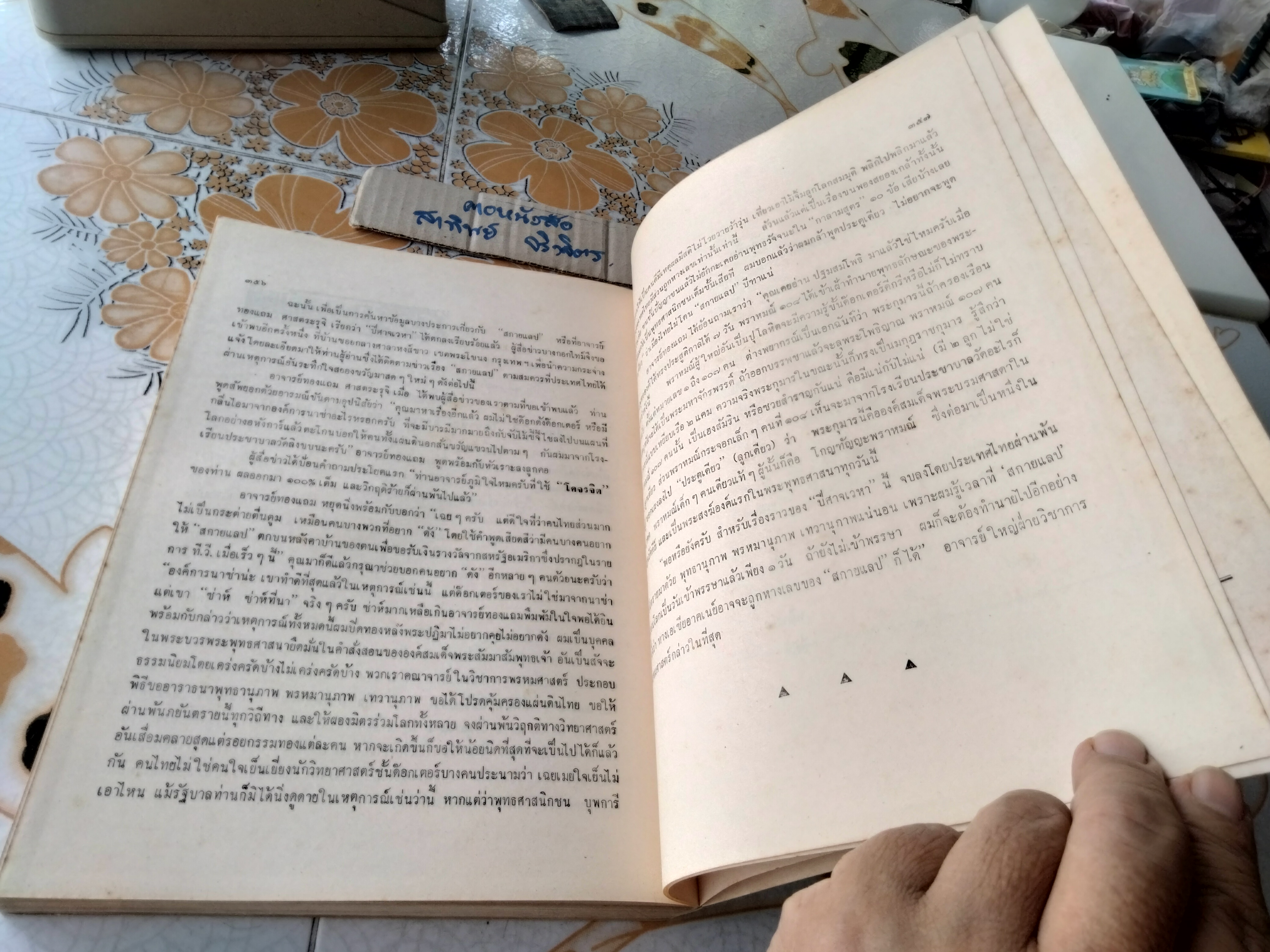 อันเนื่องมาจาก วิชาการพรหมศาสตร์ ของ อ. ทองแถม ศาสตระรุจิ อาจารย์ใหญ่วิชาพรหมศาสตร์ พิมพ์ พ.ศ 2521 **สินค้าหมด**