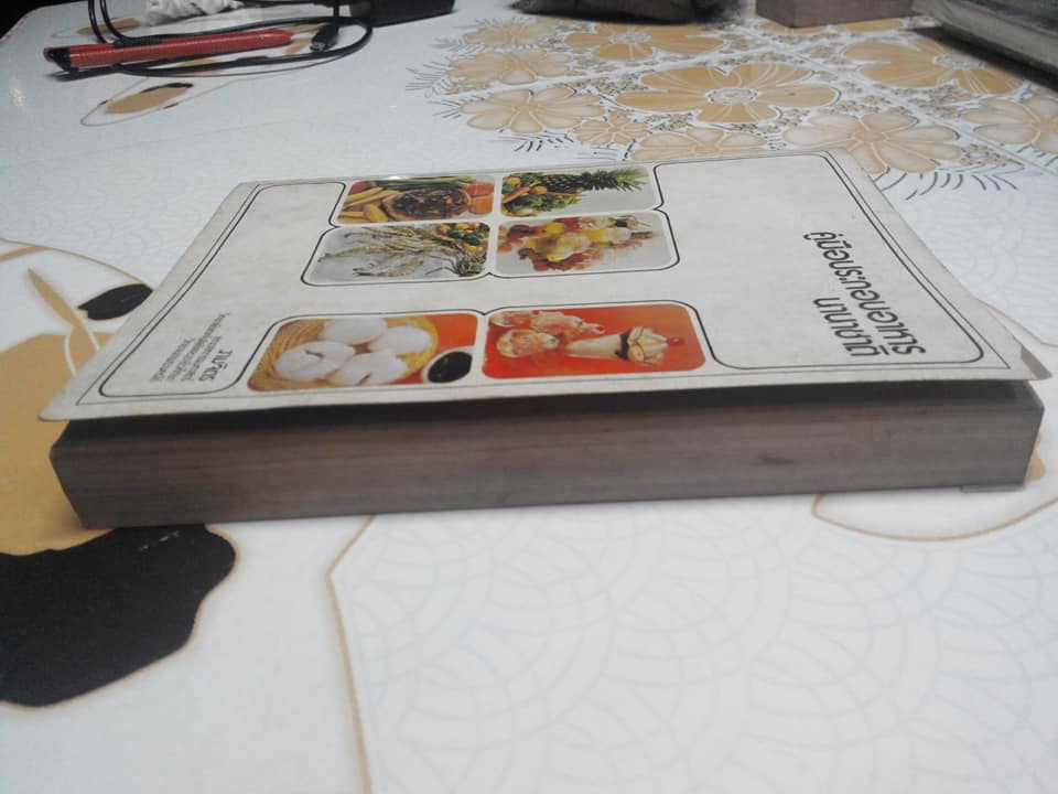 คู่มือประกอบอาหารนานาชาติ โดยงามจิตร จารุพันธ์ **สินค้าหมด**