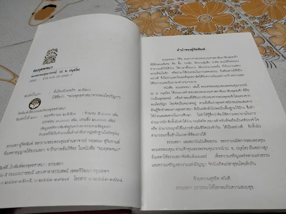 อมฤตพจนา (พุทธศาสนสุภาษิต) ภาพพุทธประวัติ จาก พระปฐมสมโพธิกถา **สินค้าหมด**
