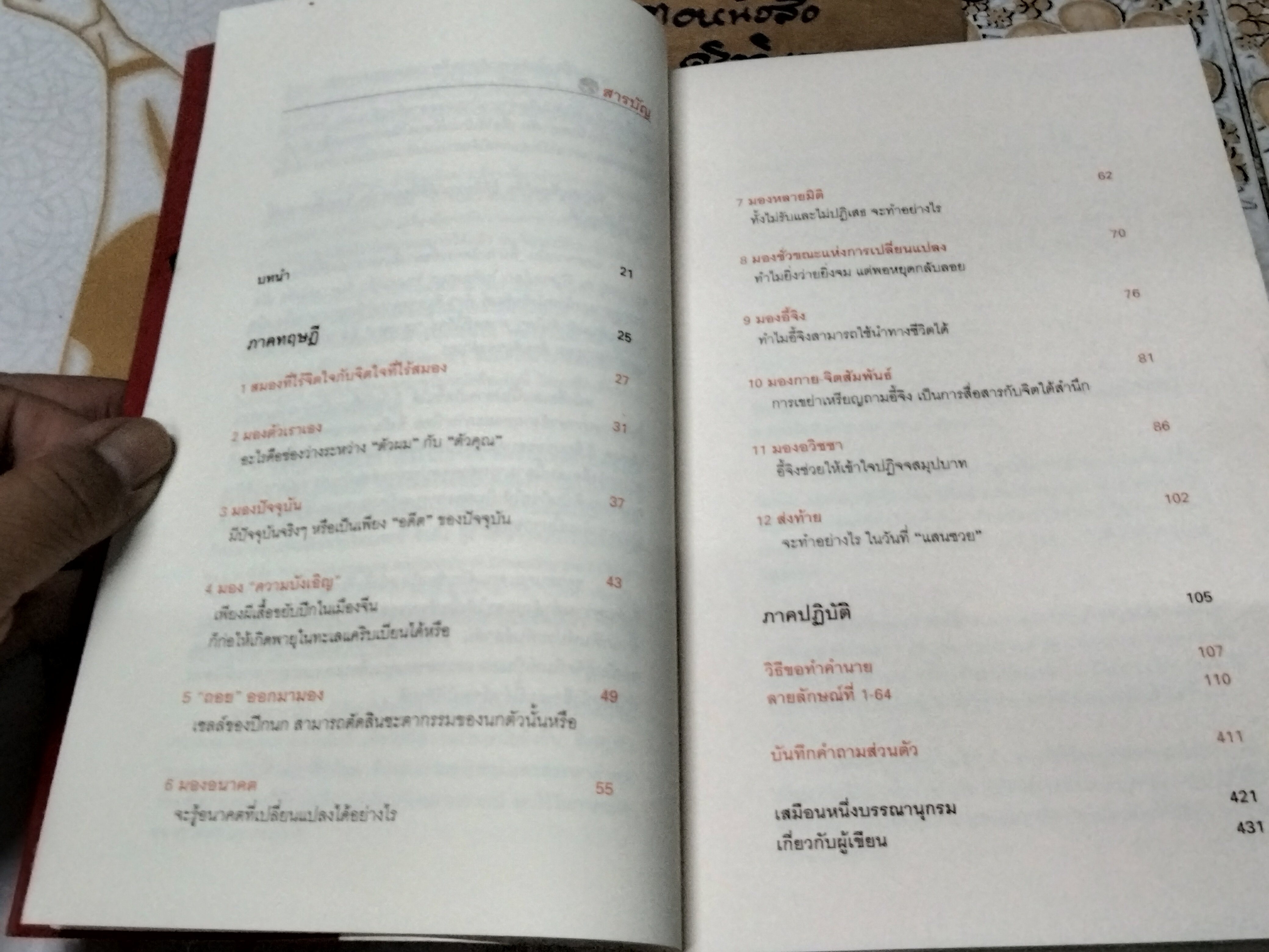 ศาสตร์แห่งการเปลี่ยนแปลงเพื่อความสำเร็จ - ฉบับสมบูรณ์ รวมภาคทฤษฎีและปฏิบัติ , มนตรี ภู่มี เขียน - พิมพ์ครั้งที่ 3/2549 **สินค้าหมด**