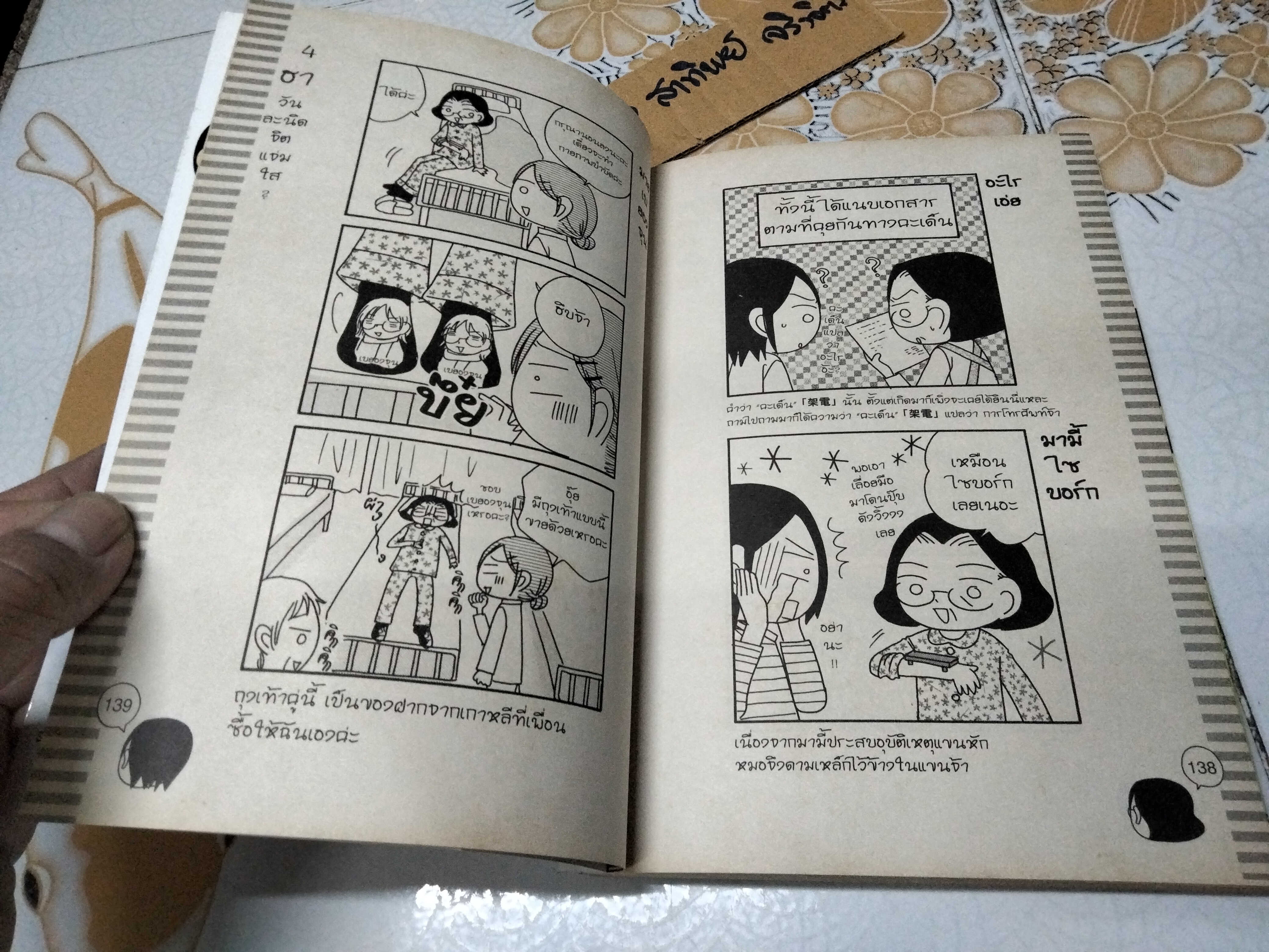 เริ่มแล้วมั้ยล่ะแม่ฉัน Kashiwagi Kinako เรื่องและภาพ ข้าวต้มมัด แปล พิมพ์ครั้งแรก พ.ศ 2553 NED