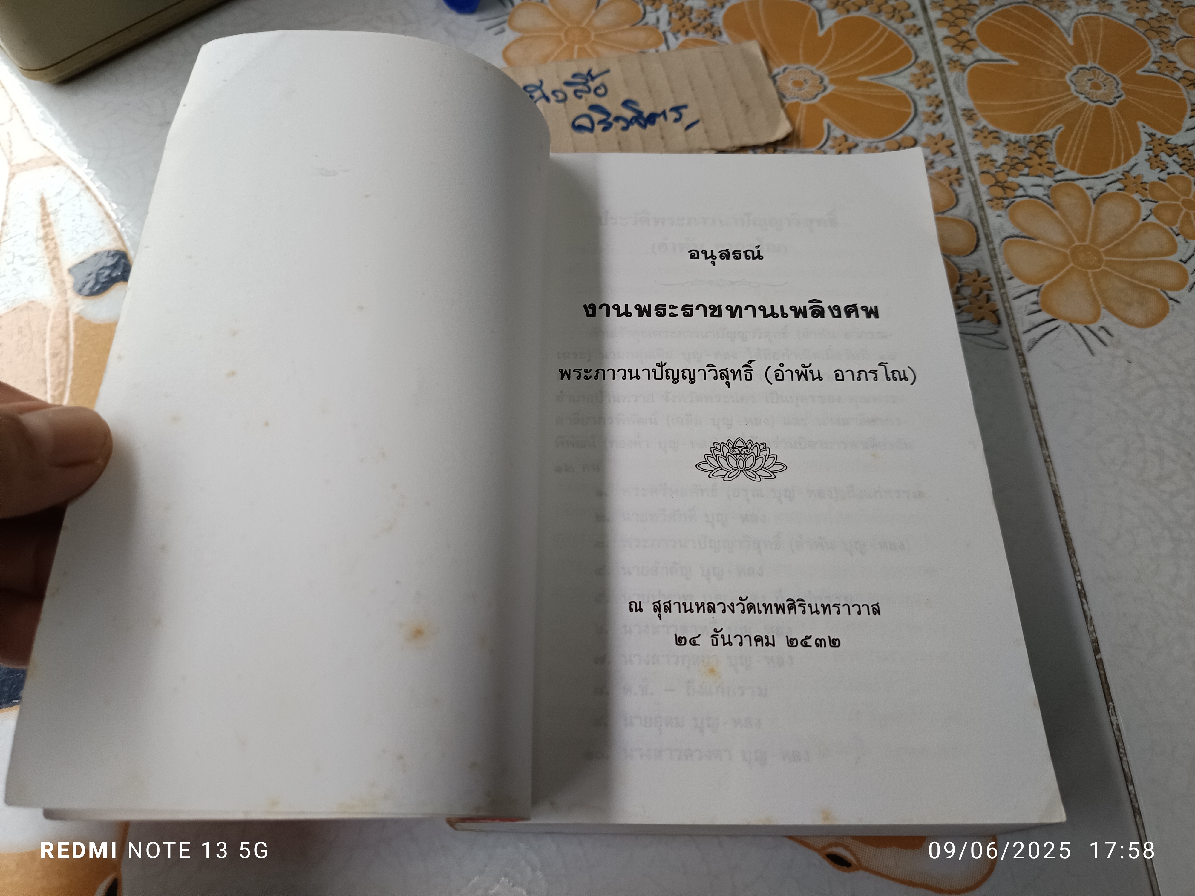 ความกตัญญูกตเวที เป็นรากแก้วของคนดี - หนังสืออนุสรณ์งานพระราชทานเพลิงศพ พระภาวนาปัญญาวิสุทธิ์ (อำพัน อาภรโณ) **สินค้าหมด**