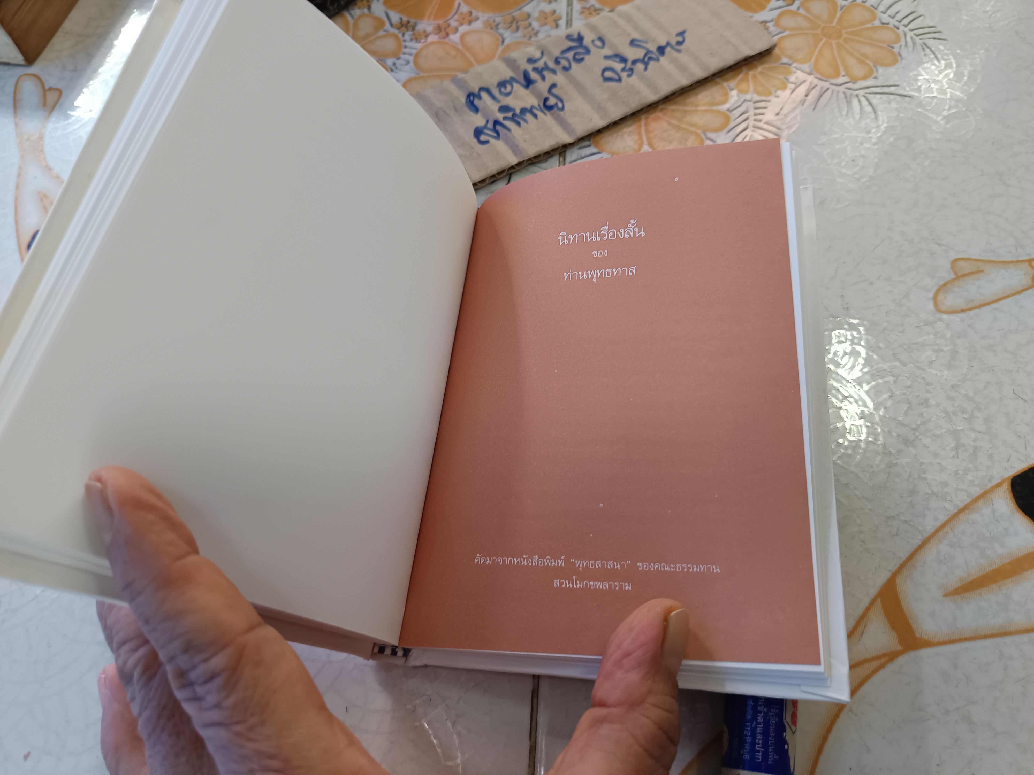 นิทานเรื่องสั้น พร้อม 10 นิทานเซ็น : จากโรงมหรสพทางวิญญาณ โดย พุทธทาสภิกขุ