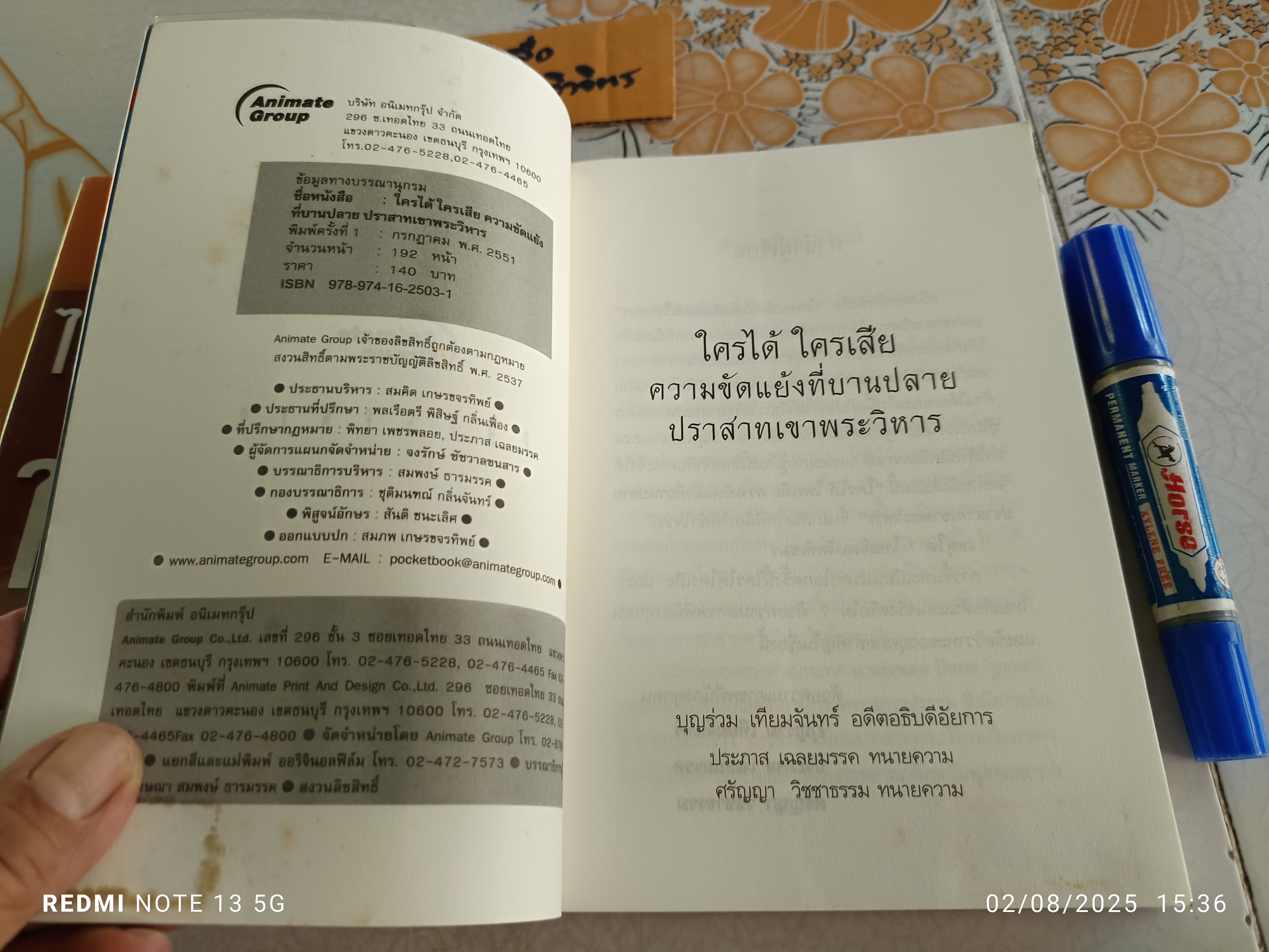 (ขายรวม 2 เล่ม) ไทยแพ้คดี เสียดินแดนให้เขมร : คดีเขาพระวิหาร + ใครได้ ใครเสีย ความขัดแย้งที่บานปลาย (ปราสาทเขาพระวิหาร) - บุญร่วม เทียมจันทร์และคณะ