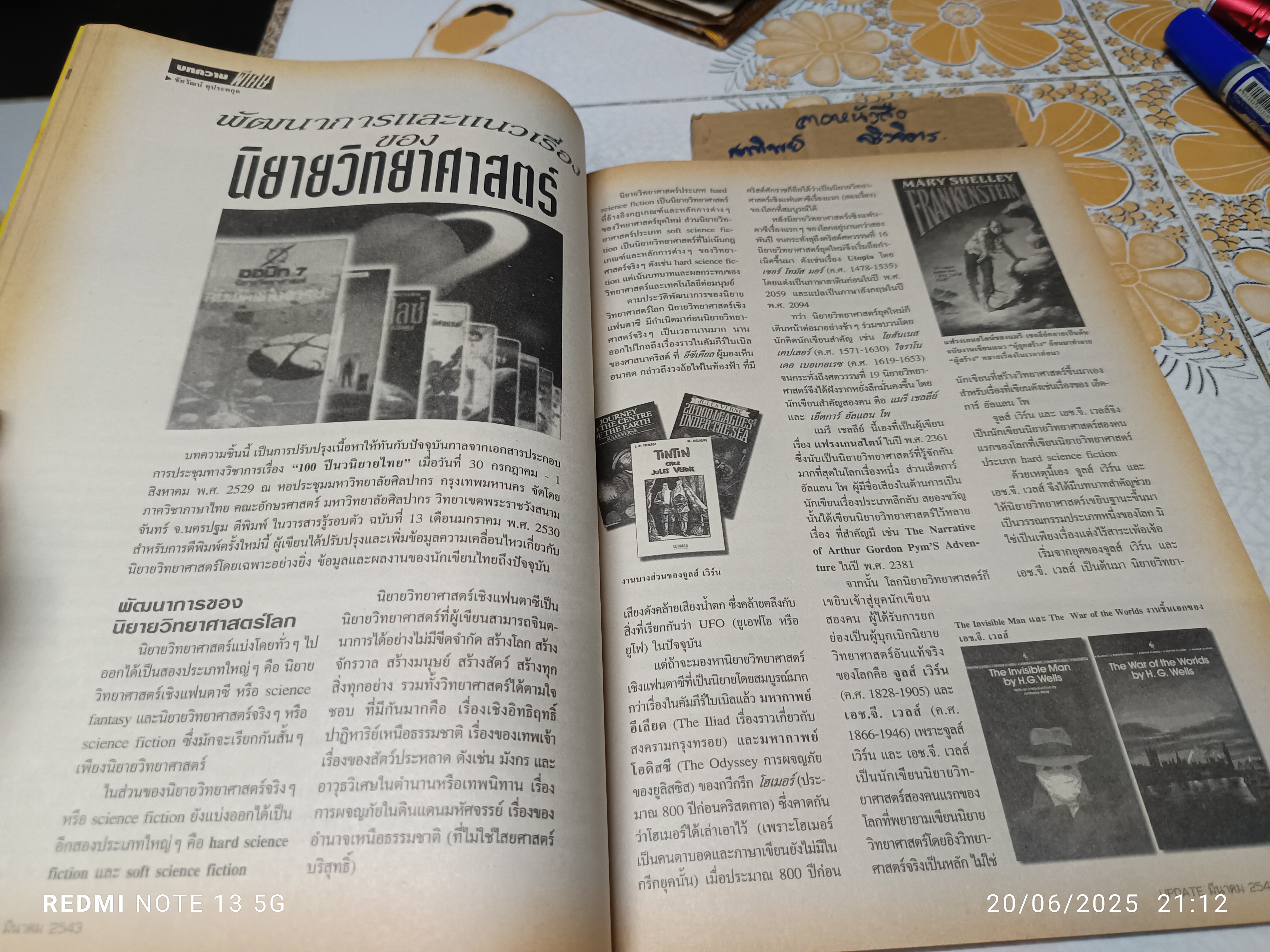 นิตยสาร "UPDATE" ฉบับพิเศษ นิยายวิทยาศาสตร์ ฉบับที่ 151 ประจำเดือน มีนาคม 2543