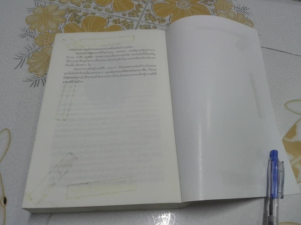 ผยอง (เล่มเดียวจบ) โดย ดวงดาว ** หนังสือจากร้านเช่า ** - สินค้าหมด