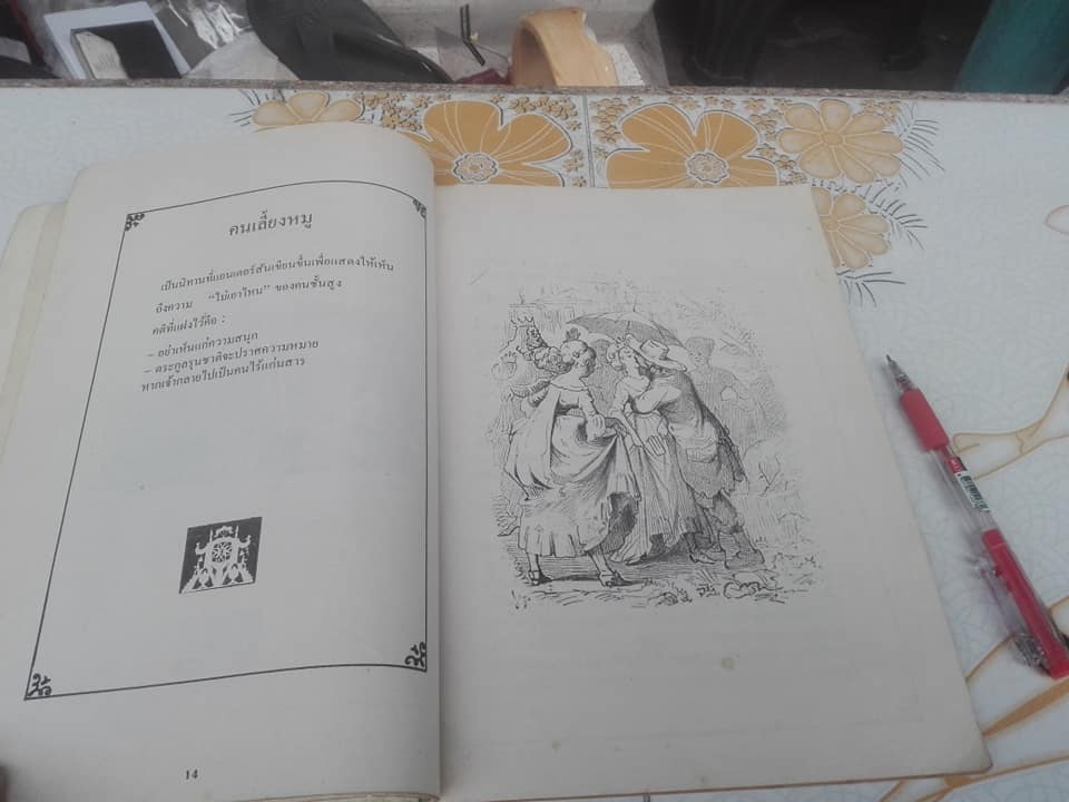 รวมนิทานของฮันส์ ครีสเตียน แอนเดอร์สัน - แปลจากต้นฉบับดั้งเดิมภาษาเดนมาร์ค โดย เพ็ญศักดิ์ จักษุจินดา โฮวิทซ์. เมื่อปี พ.ศ.2523 **สินค้าหมด**