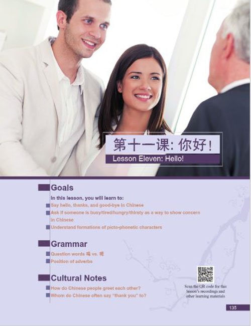 [หนังสือภาษาจีน] Essential College Chinese + QR Code 大学精华汉语 Essential College Chinese + QR Code