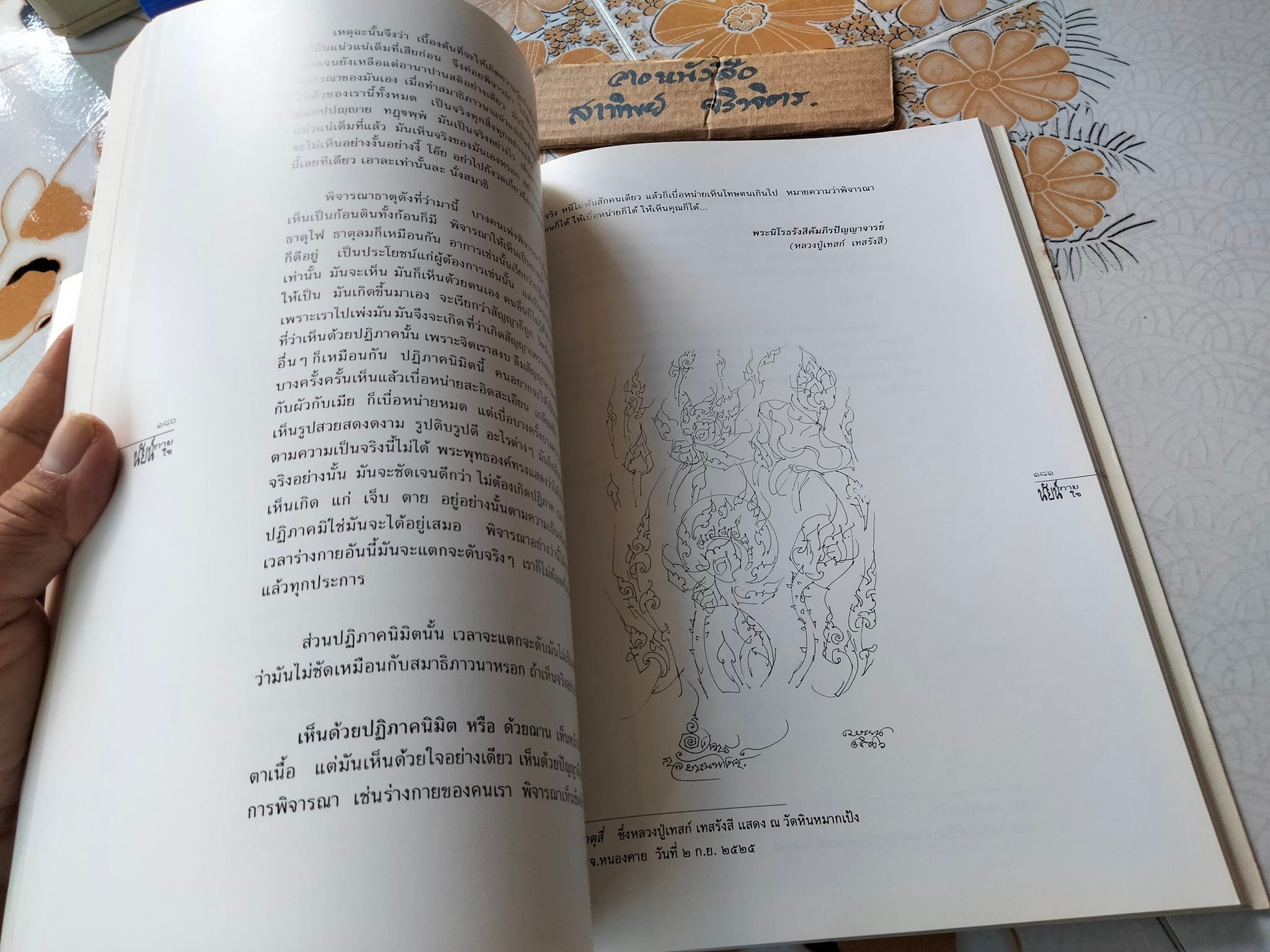 นัยน์กาย - นัยน์ใจ ของ รฦก งานพระราชทานเพลิงศพ ศาสตราจารย์ นายแพทย์อุทัย รัตนิน **สินค้าหมด**