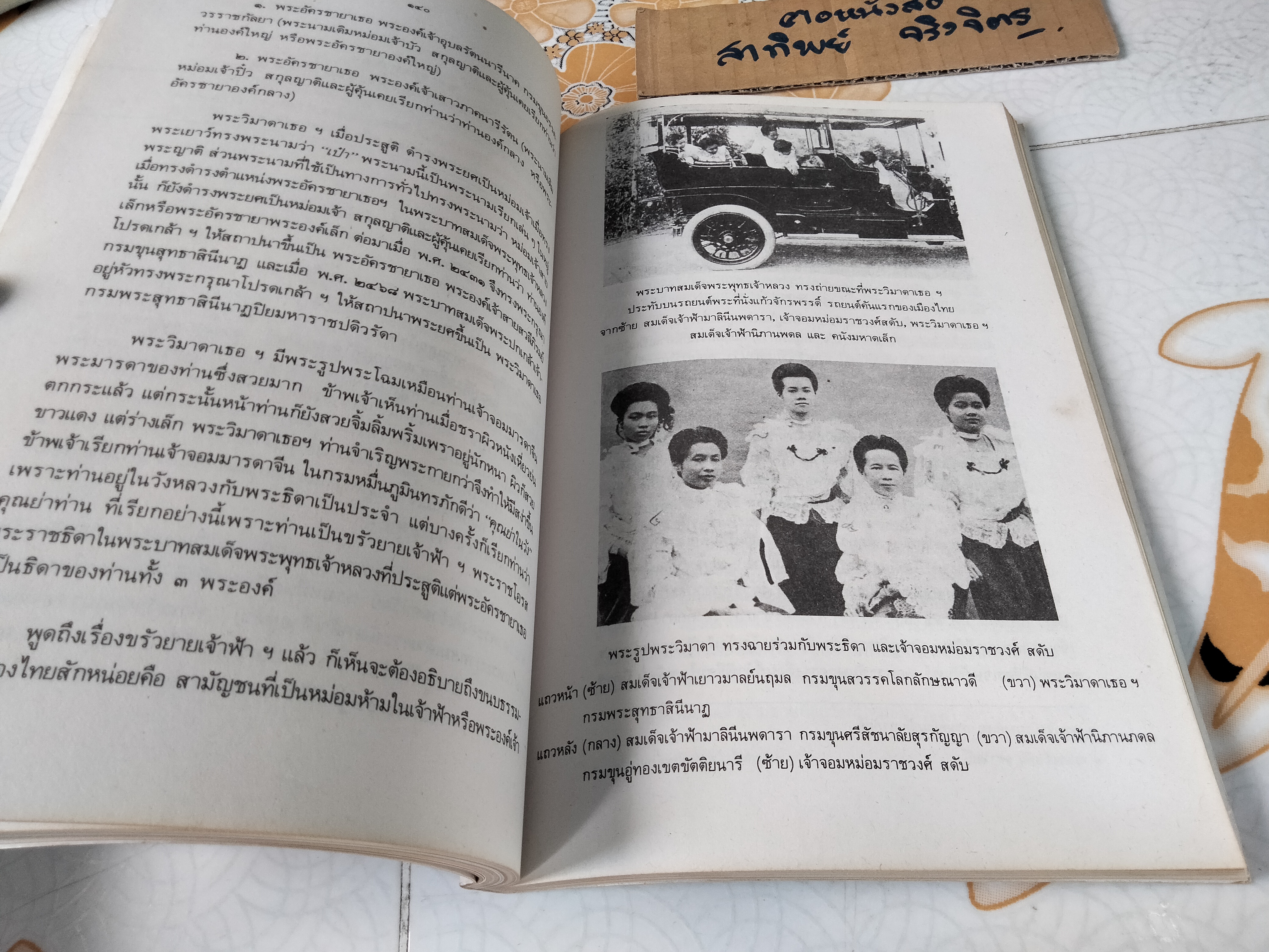 อนุสรณ์งานพระราชทานเพลิงศพ เจ้าจอมหม่อมราชวงศ์สดับ ในรัชกาลที่ 5 รวม 2 เล่ม - เจ้าจอมหม่อมราชวงศ์สดับในรัชกาลที่ 5 + ศรุตานุสรณ์ **สินค้าหมด**