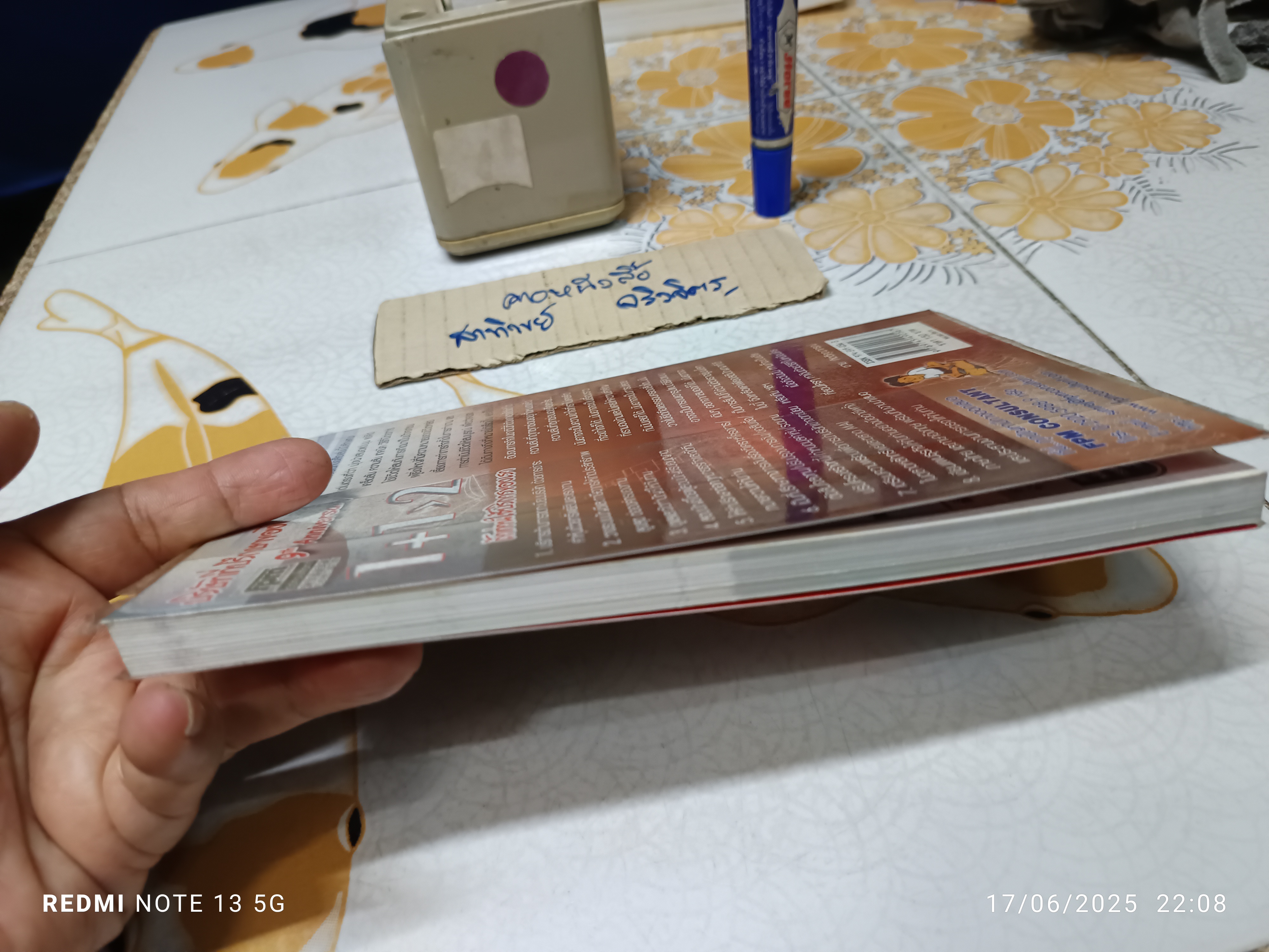 เฮียสอนหาเงิน โดย ชาย กิตติคุณาภรณ์