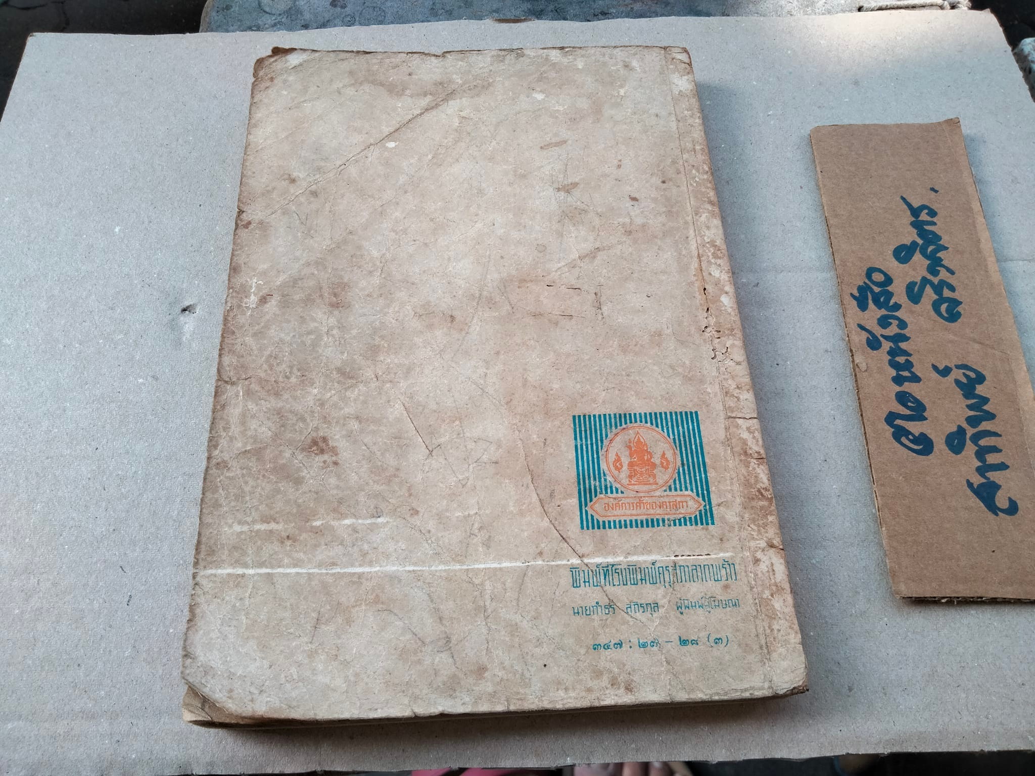 หนังสือเรียนภาษาไทย มานี มานะ ชั้นประถมศึกษาปีที่ 5 เล่ม 2 (สภาพพอใช้) **สินค้าหมด**