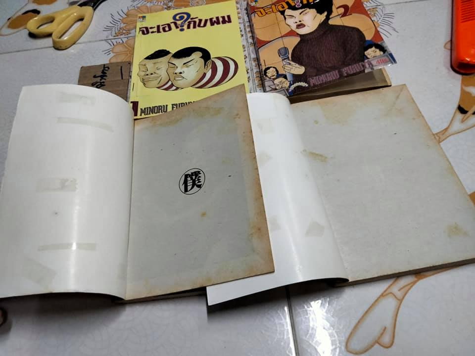 จะเอาอะไรกับผม (4 เล่มจบ) MINORU FURUYA - สภาพเช่า **สินค้าหมด**