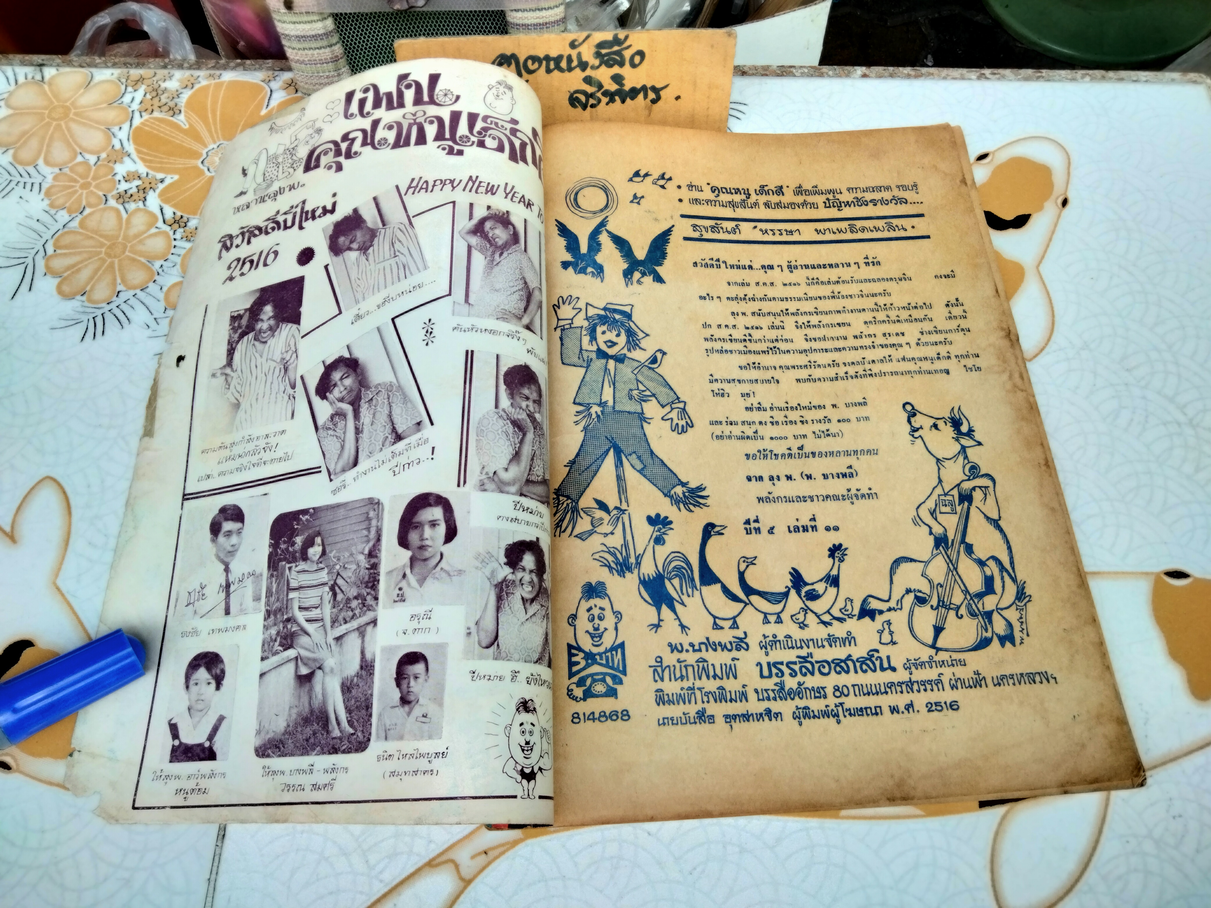 หนังสือการ์ตูน คุณหนูเด็กดี - พ.บางพลี - ปีที่ 5 เล่ม 11(พ.ศ.2516)