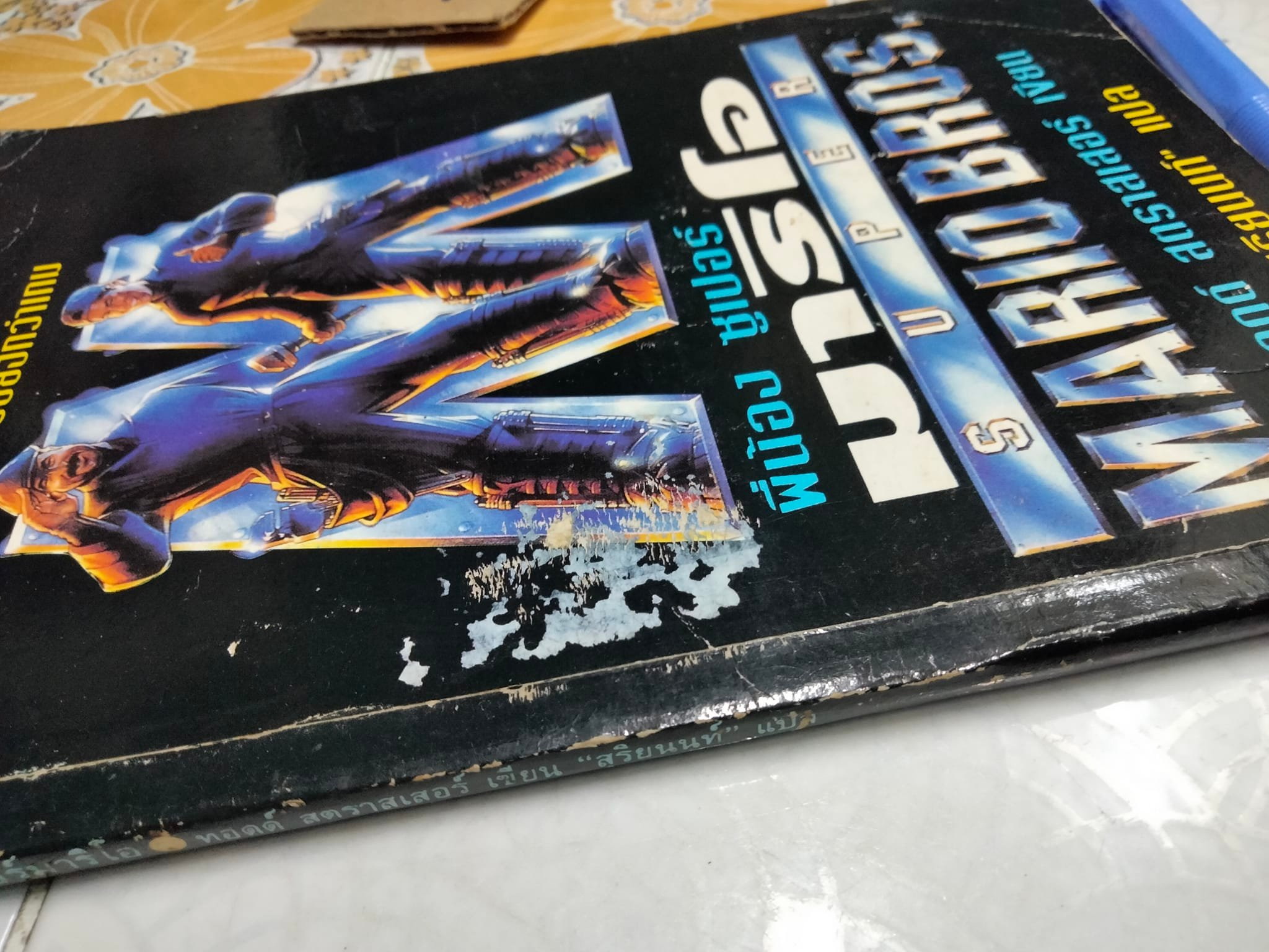 พี่น้องซูเปอร์มาริโอ SUPER MARIO BROS. ทอดด์ สตราสเสอร์ เขียน - "สุริยนนท์" แปล