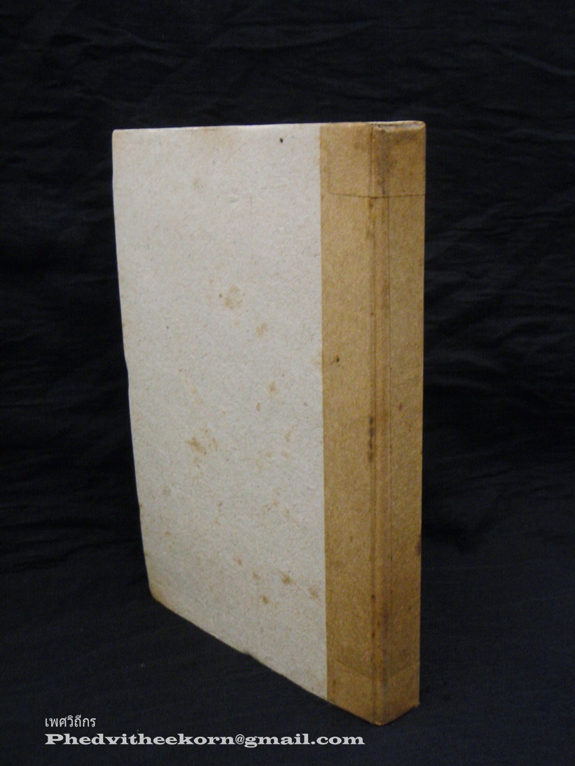 เรื่องของจัน.ดารา โดยอุษณา.เพลิงธรรม พิมพ์ครั้งที่2 สนพ.ประพันธ์สาส์น พ.ศ.2520