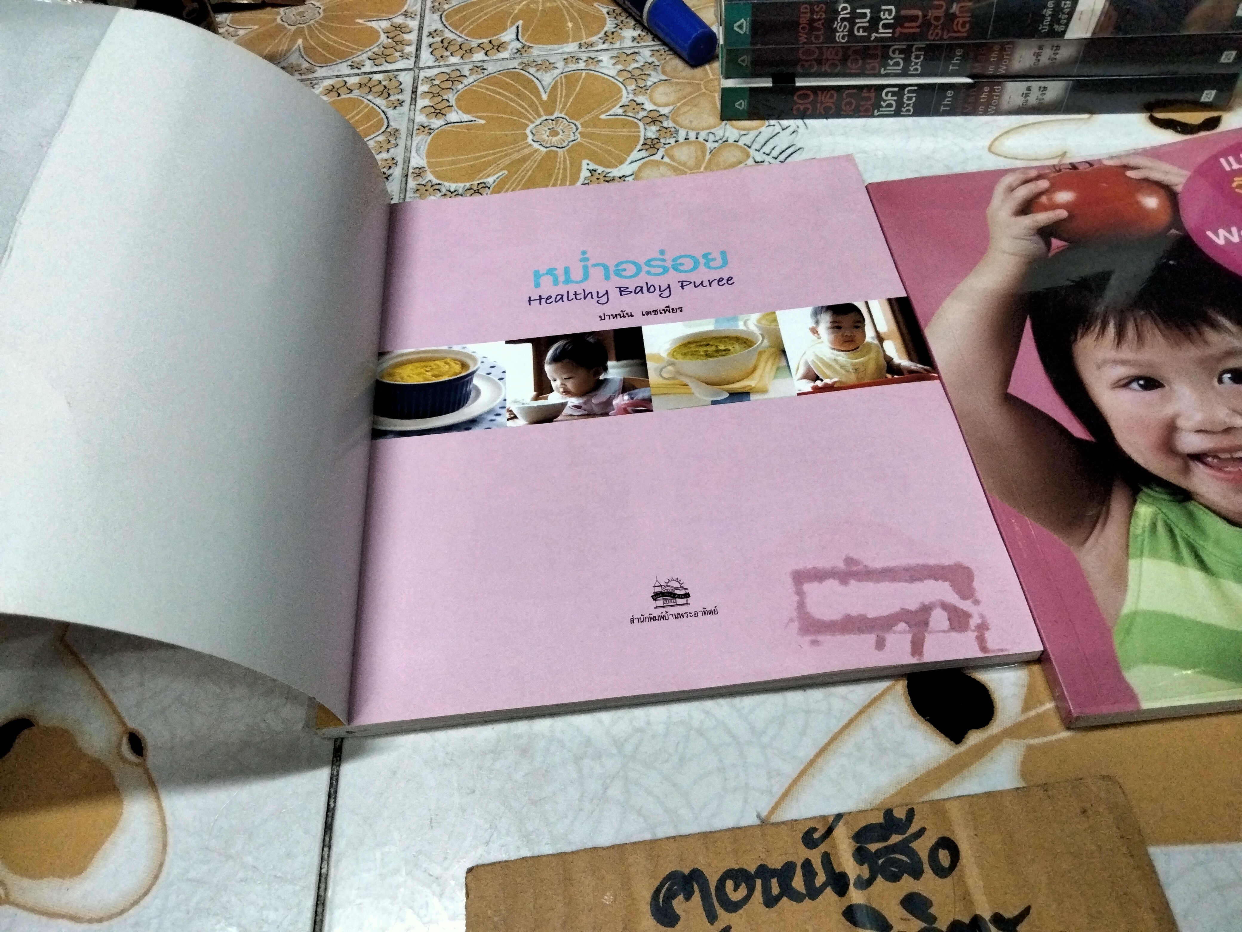 หม่ำอร่อย เล่ม 1-2 HEALTHY BABY PUREES โดย ปาหนัน เดชเพียร