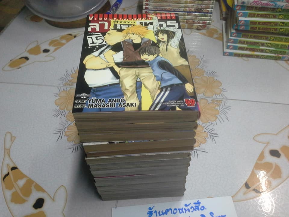 การ์ตูนญี่ปุ่นชุด ลางสังหาร Shibatora (15 เล่มครบชุด) **สินค้าหมด**
