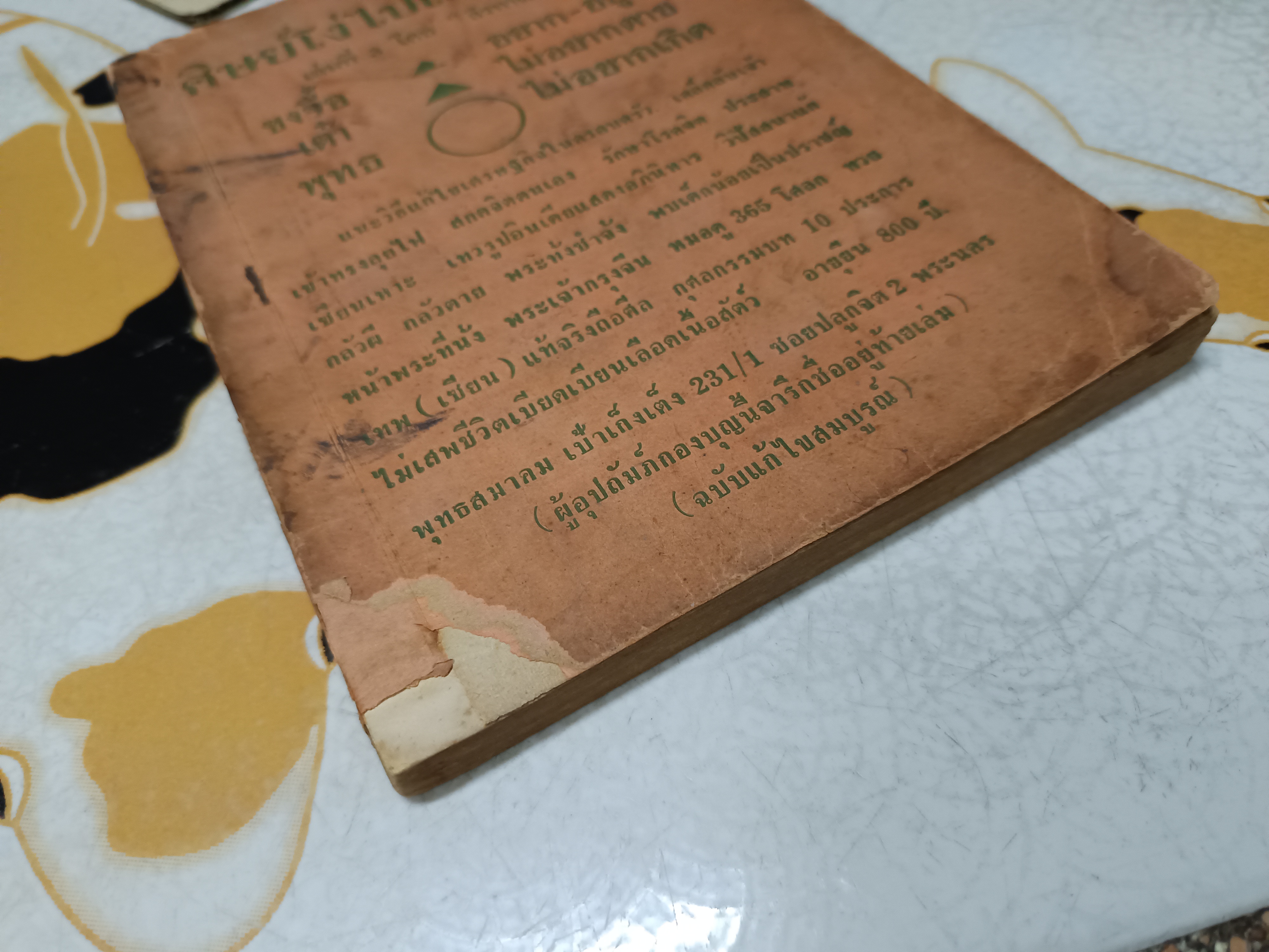 ศิษย์โง่ไปเรียนเซ็น (เล่ม 3) แปลและเรียบเรียง โดย ธีรทาส พิมพ์ปีพ.ศ 2516